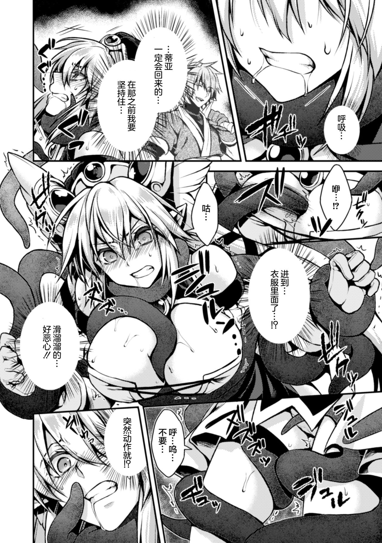 [Takatsuki Ichi] 闇堕ちのリーア 裏切られた女エルフ (Seigi no Heroine Kangoku File Vol.3) [Chinese] [这很恶堕 x Lolipoi汉化组] [Digital] page 4 full