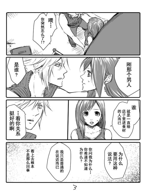 [ぶっちぃ] クラティ＊壁に追い込む [Chinese] [不咕鸟汉化组] page 3 full