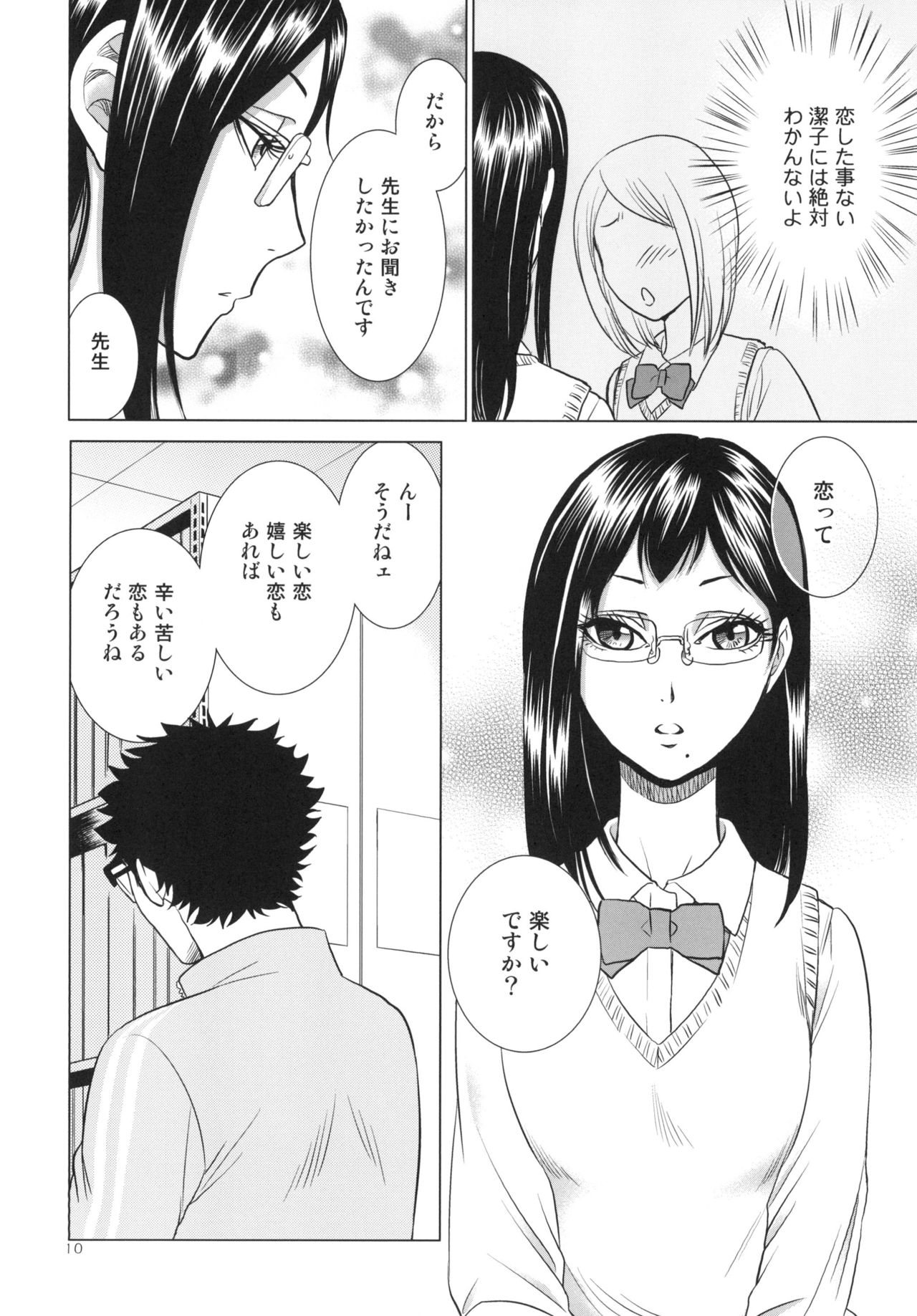 [K2COMPANY (kazu)] Sensei no Kareshi (Haikyuu!!) [Digital] page 10 full