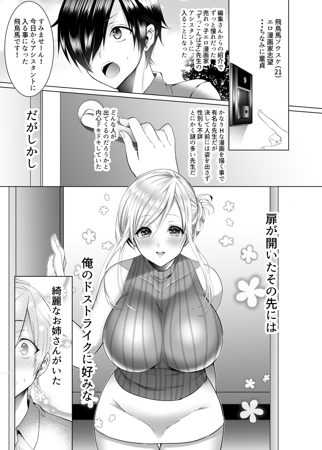 [Copin (Aizawa Chihiro)] Bako-sensei to Assistant-kun [Digital] page 2 full