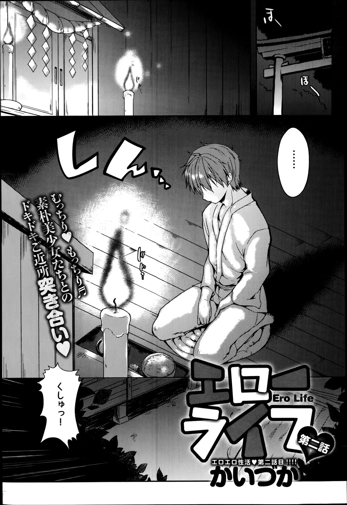 [Kaiduka] Ero Life Ch.1-5 page 25 full