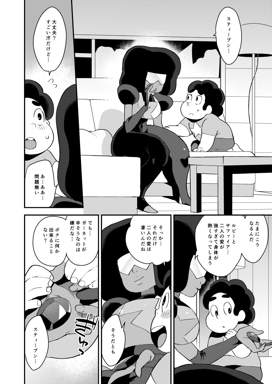 [Granada Sky (Mogiki Hayami)] Love Makes Me (Steven Universe) [Digital] page 3 full