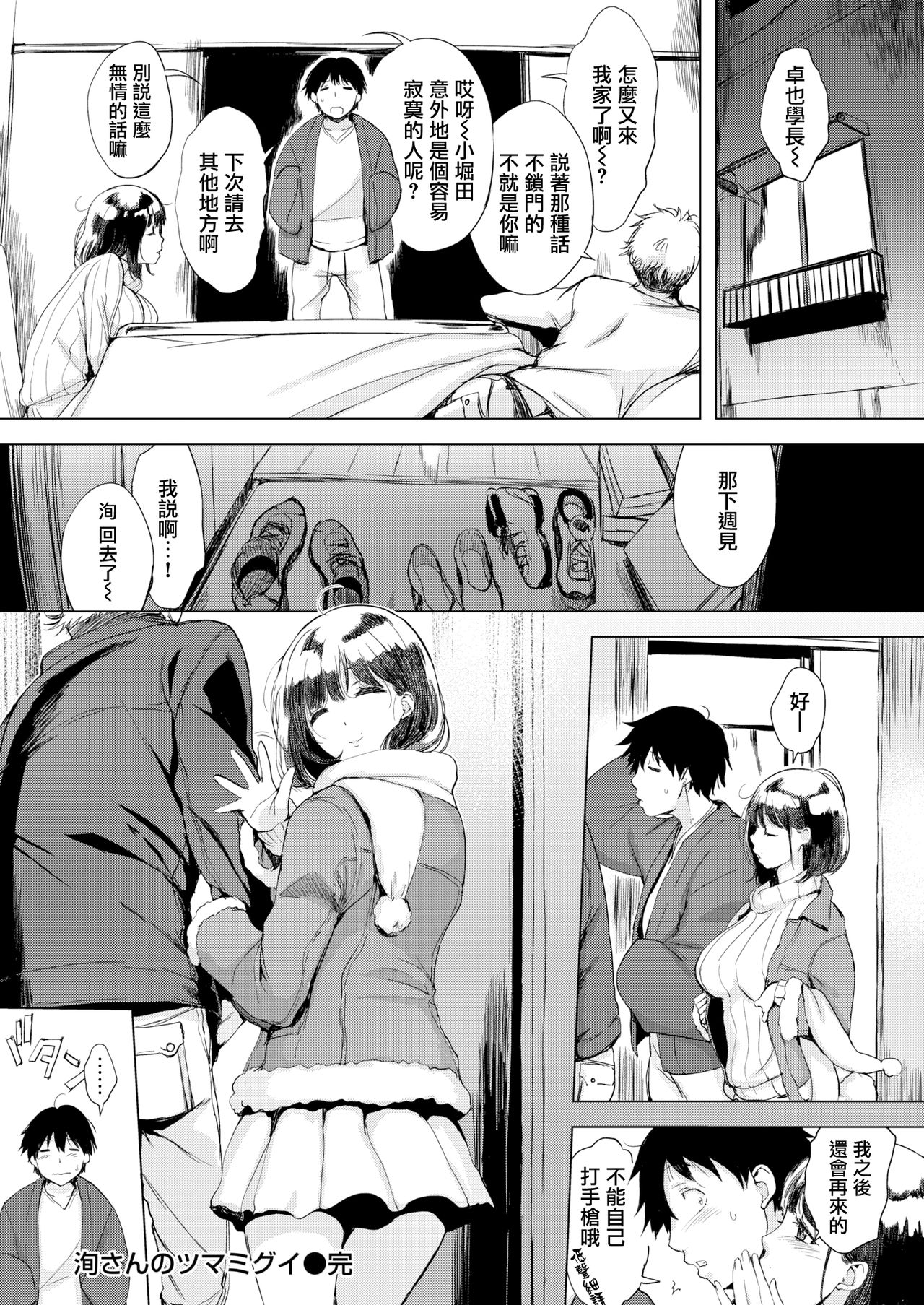 [utu] Jun-San no Tsumamigui (COMIC Shitsurakuten 2019-02) [Chinese] [無邪気漢化組] [Digital] page 18 full