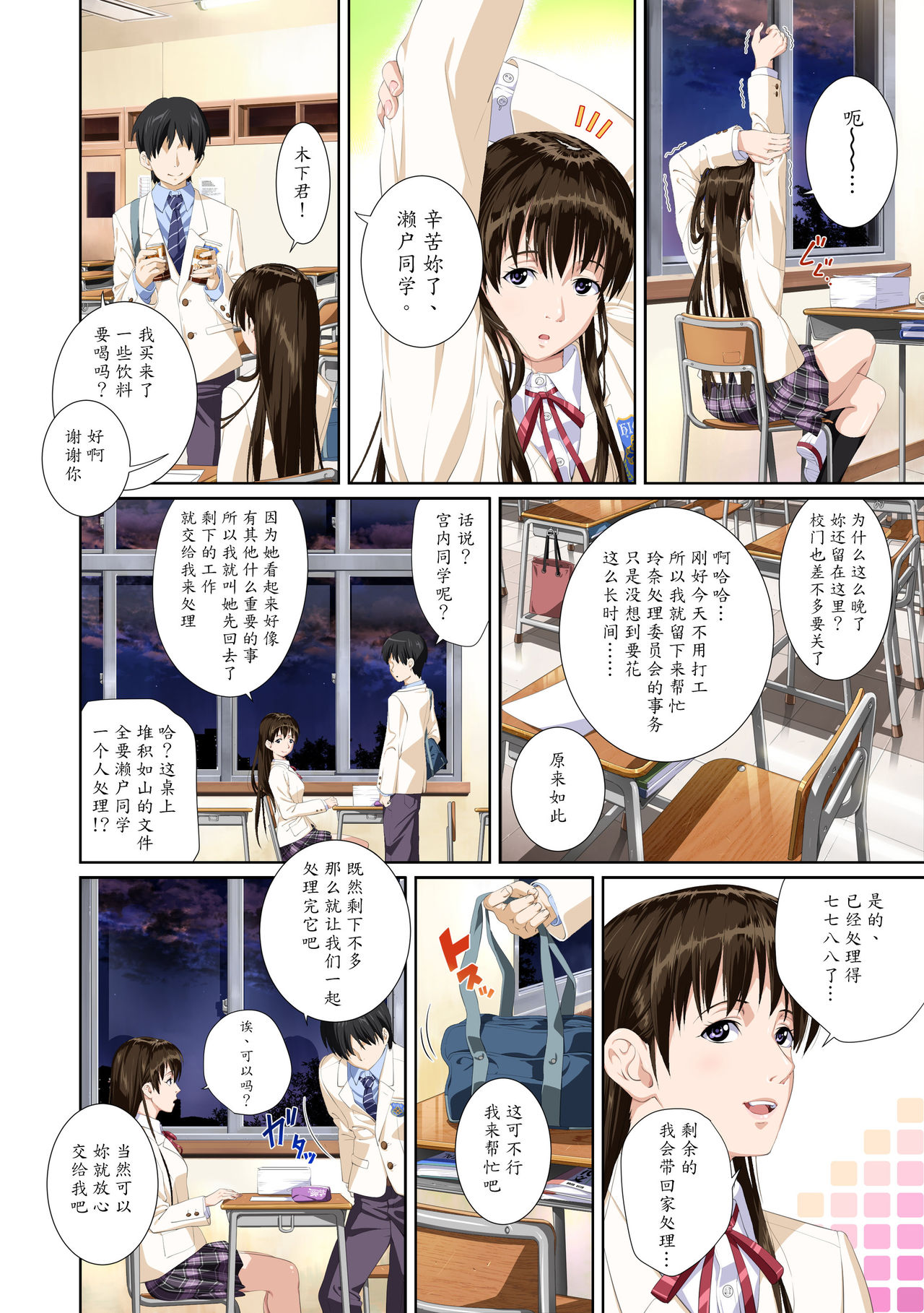 [SS-BRAIN] Koibito ja...nai. Seto Karen Hen [Chinese] [魔劍个人汉化] page 8 full