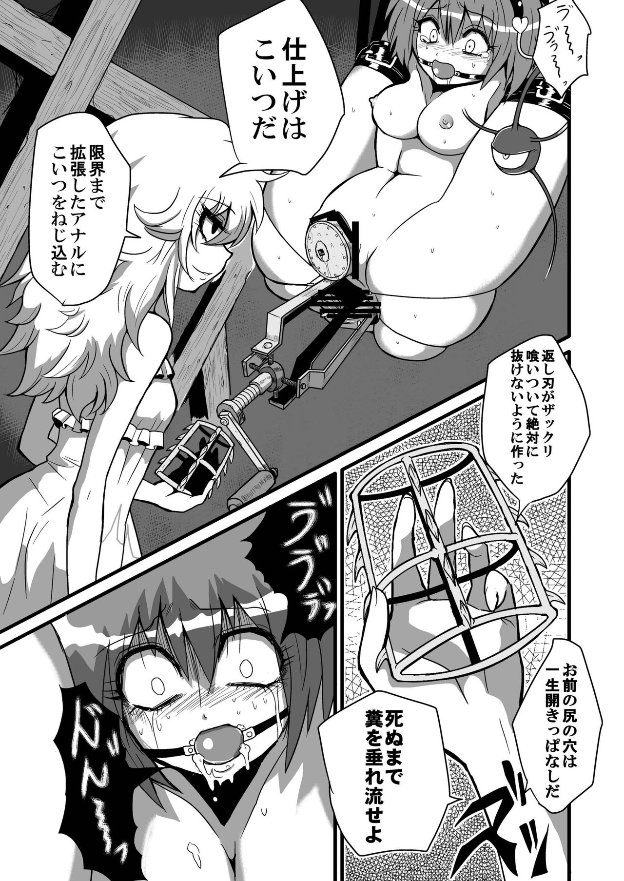 [Hiyashi Chuuka Owarimashita (Zuru)] Toori Marisa ni Ki o Tsukero (Touhou Project) [Digital] page 43 full