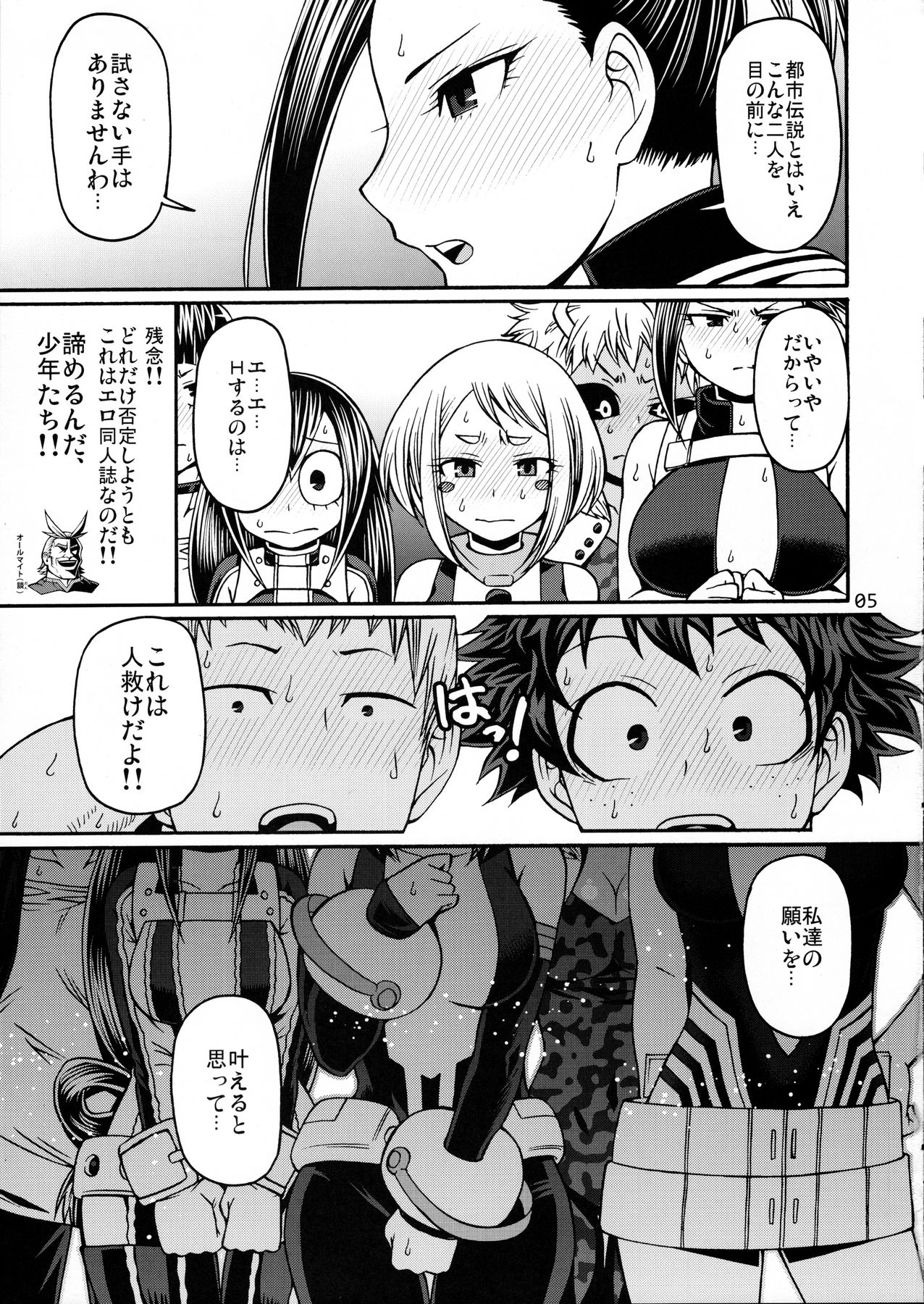(C90) [CELLULOID-ACME (Chiba Toshirou)] POPPIN' GIRLS (My Hero Academia) page 4 full