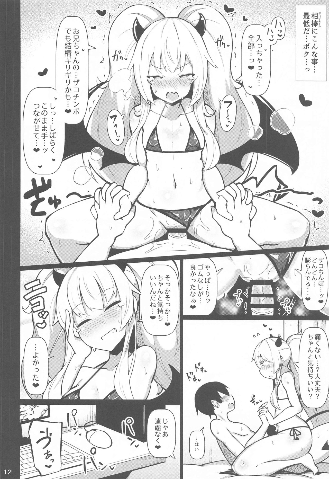 [Fry Dish (Jakko)] Shinaido MAX Mesu Gaki Icha Love Koibito Ikusei Nikki (Bomber Girl) page 11 full