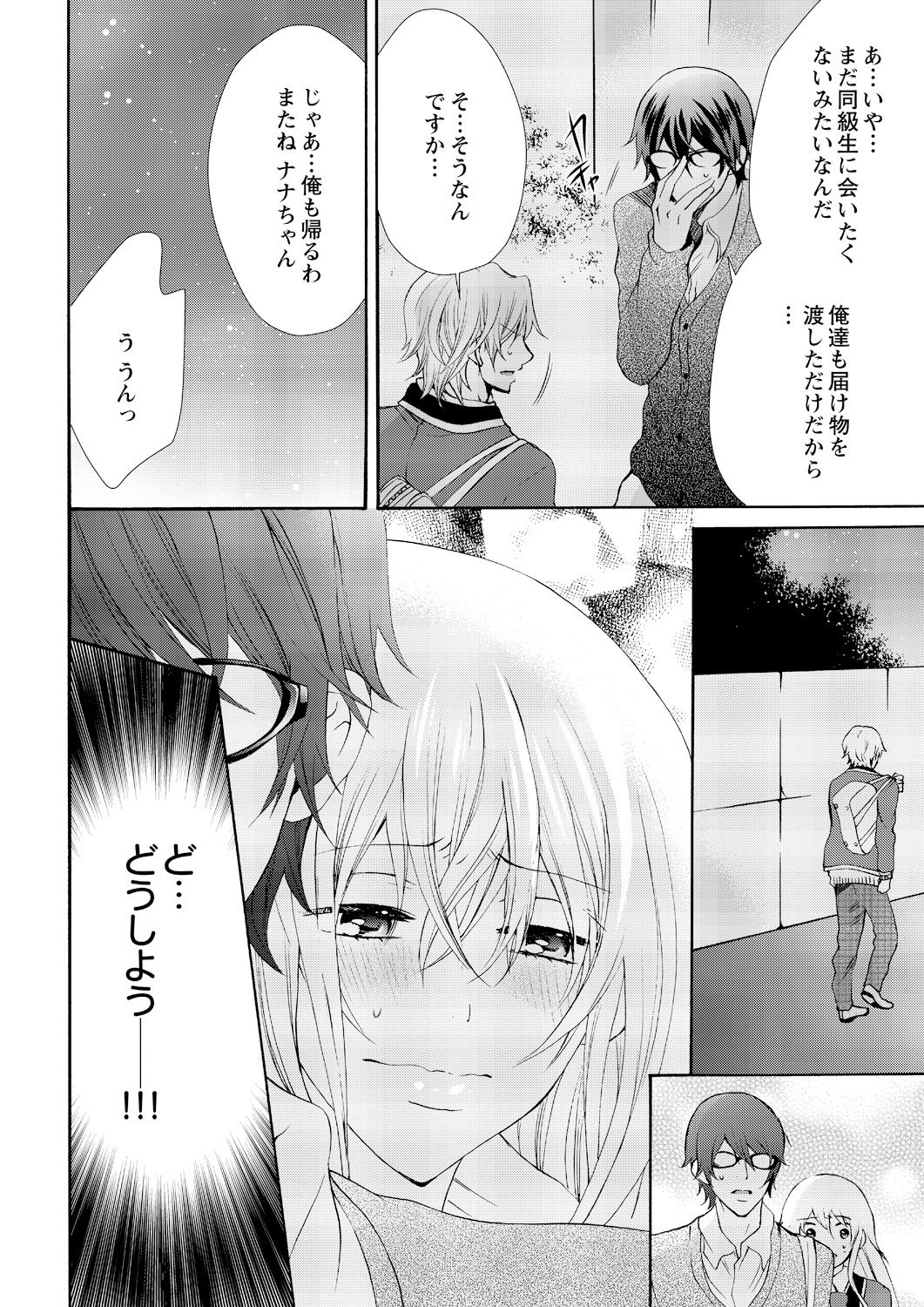 [Maguro Ouji] Nyota Ecchi. ~Ore, Onna no Karada de Gikei ni Zuppori Hamattemasu~ 7 page 4 full