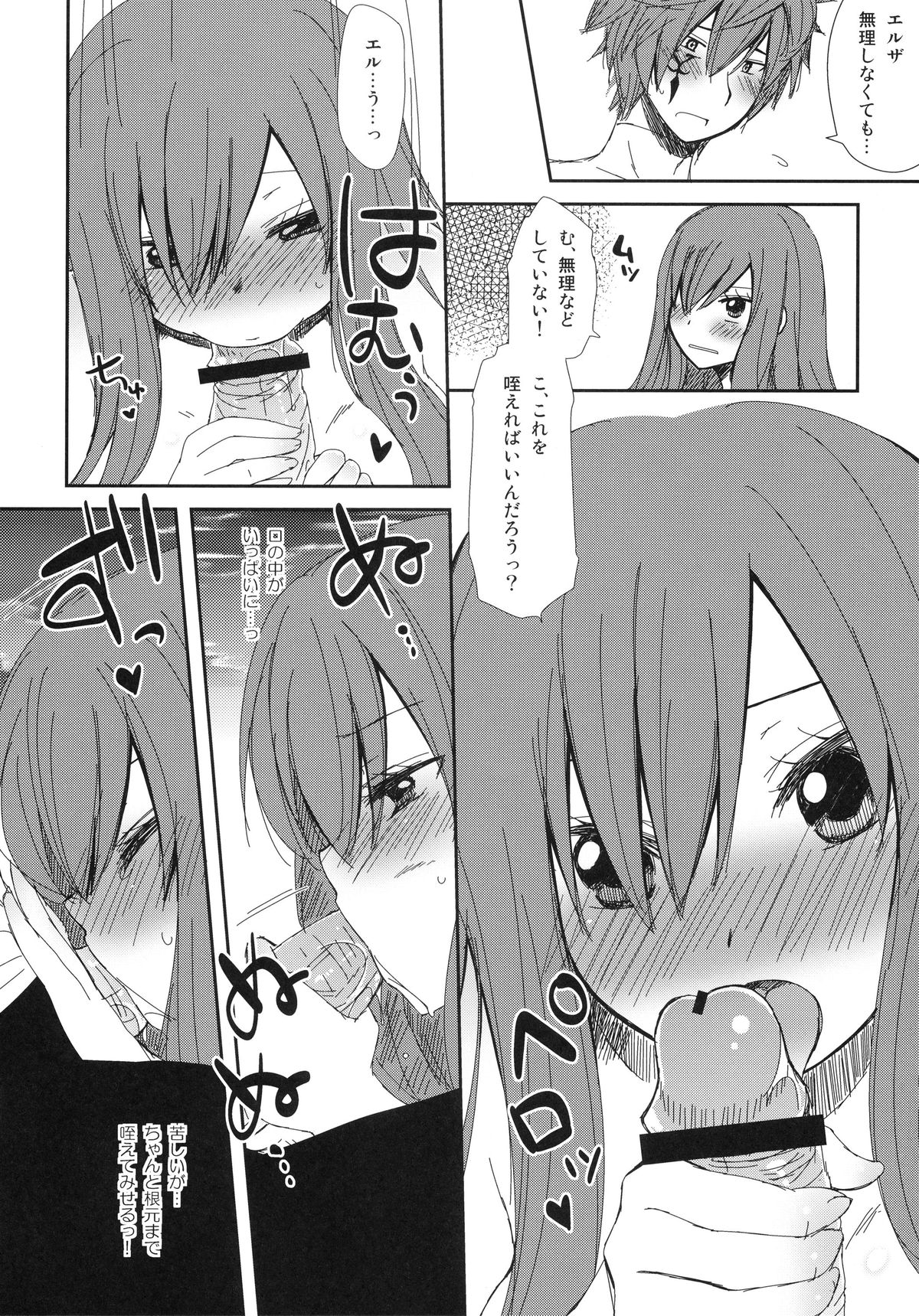 (C82) [Arcana Club (Arcana (mi))] Moshimo Teki na Are (Fairy Tail) page 10 full
