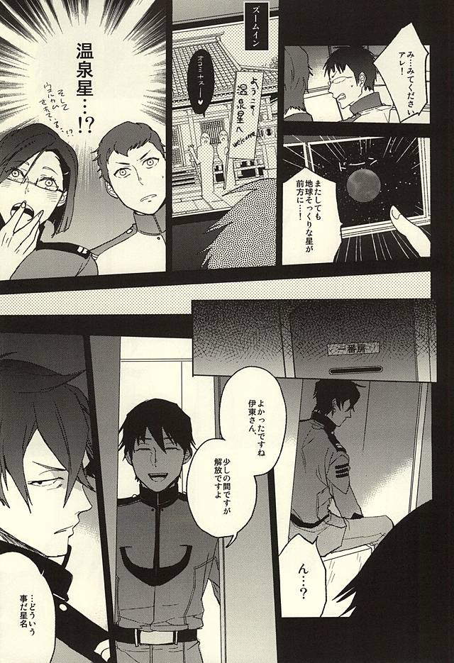 (SPARK10) [Uzsk, Okusei (Uzui, Kureo)] Itou-san o Buchi Okashita Hon. (Space Battleship Yamato 2199) page 3 full