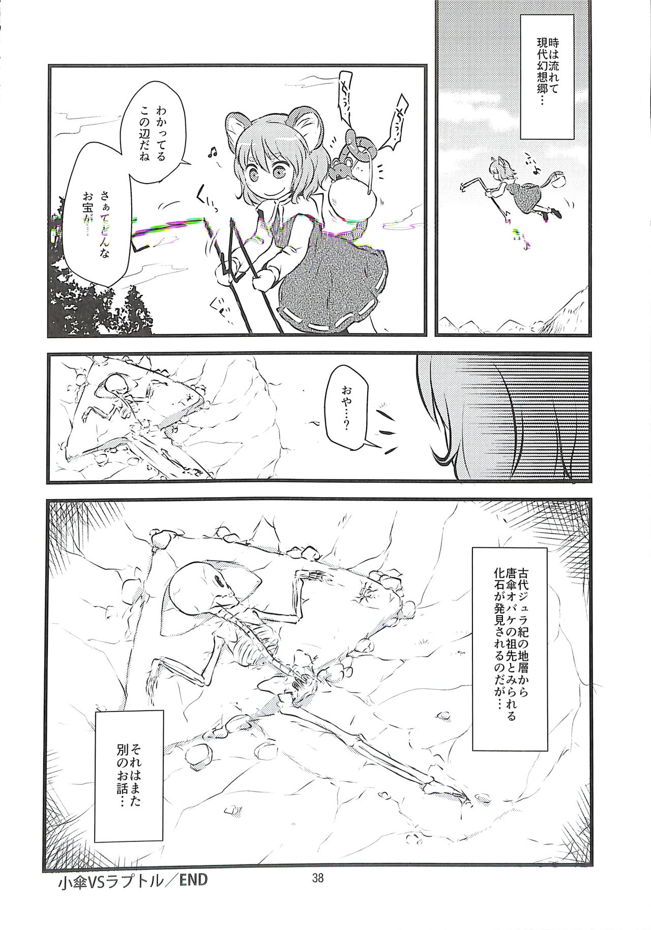 (C89) [Konnyaku nabe (Various)] R-18G Koga Ryona Goudoushi 3 Koga Ryonabe Shime (Touhou Project) page 37 full