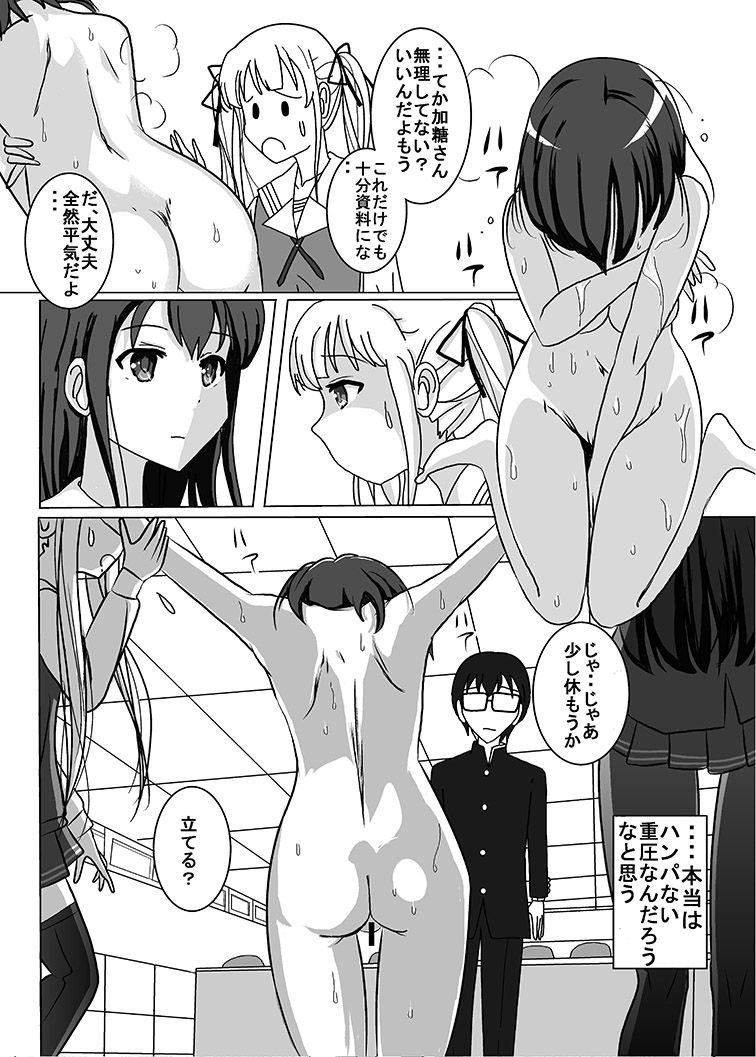 [Dressblackheulee (BlackBaka)] Nukenai Kanojo no Shikorigata Roshutsu ww (Saenai Heroine no Sodatekata) [Digital] page 14 full