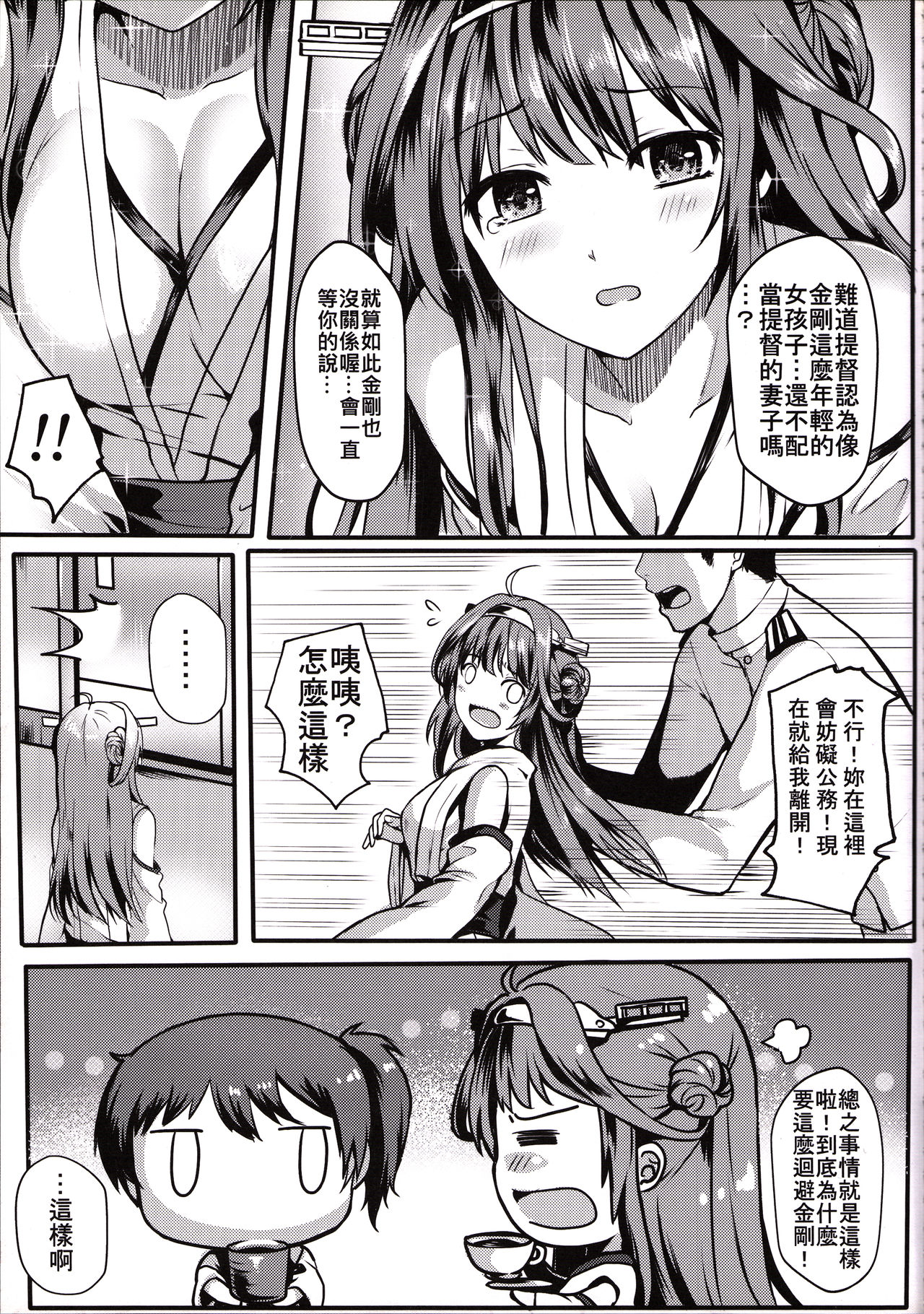 (FF24) [Kanden Shoujo Chuuihou (Mafuyu)] Kongou Koi Monogatari | Kongou's Love Story (Kantai Collection -KanColle-) [Chinese] page 6 full