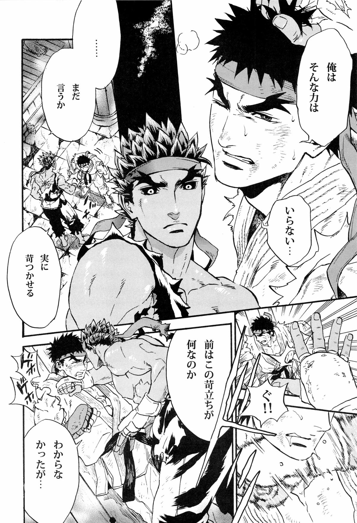 (HARUCC18) [..88.. (No.15)] ENGAGE!! (Street Fighter) page 8 full