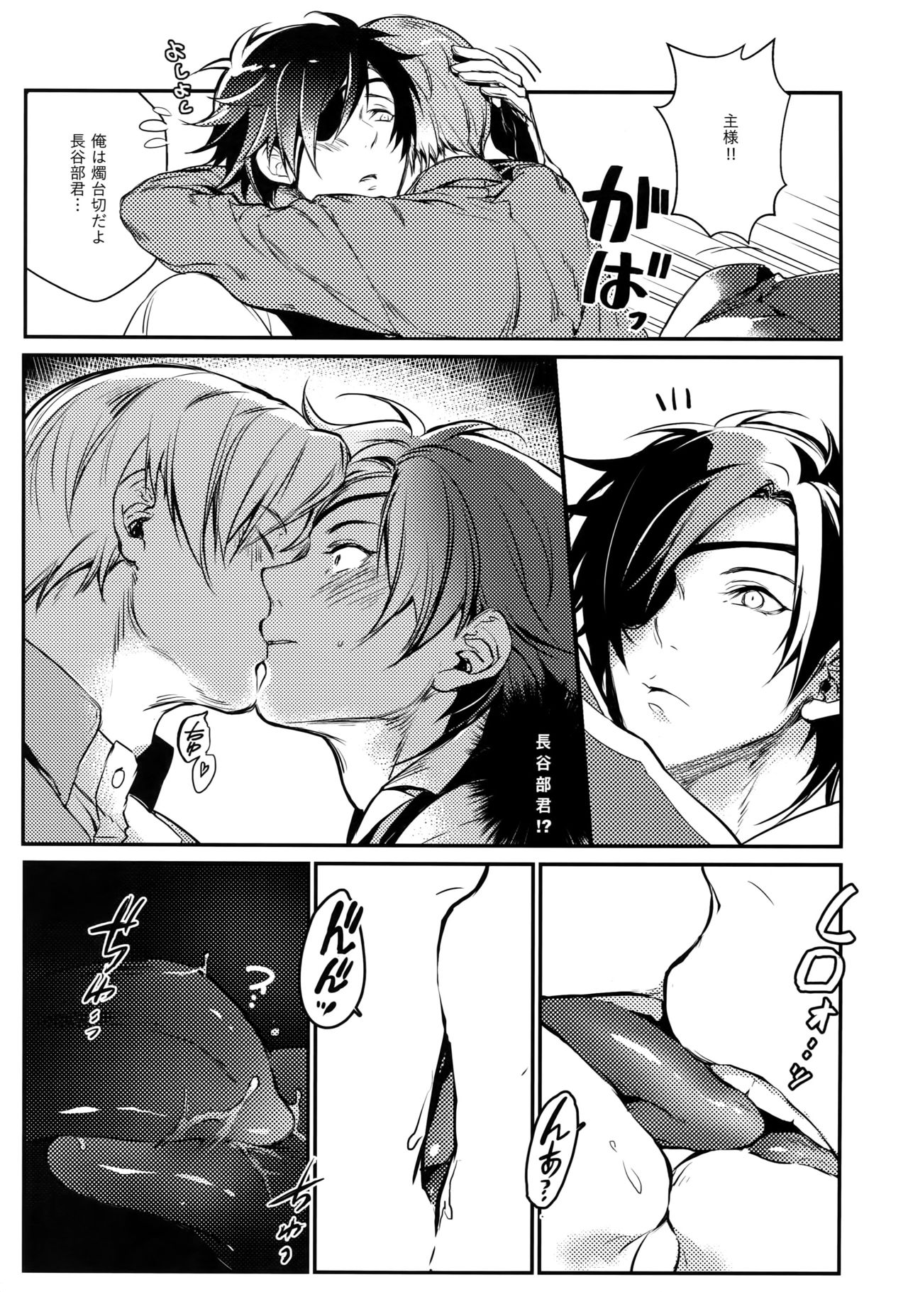 (Hyattou Ryouran ~Kimi no Heart o Shirahadori~ San) [Candy-ya (Soul)] Chouyanoen (Touken Ranbu) page 12 full