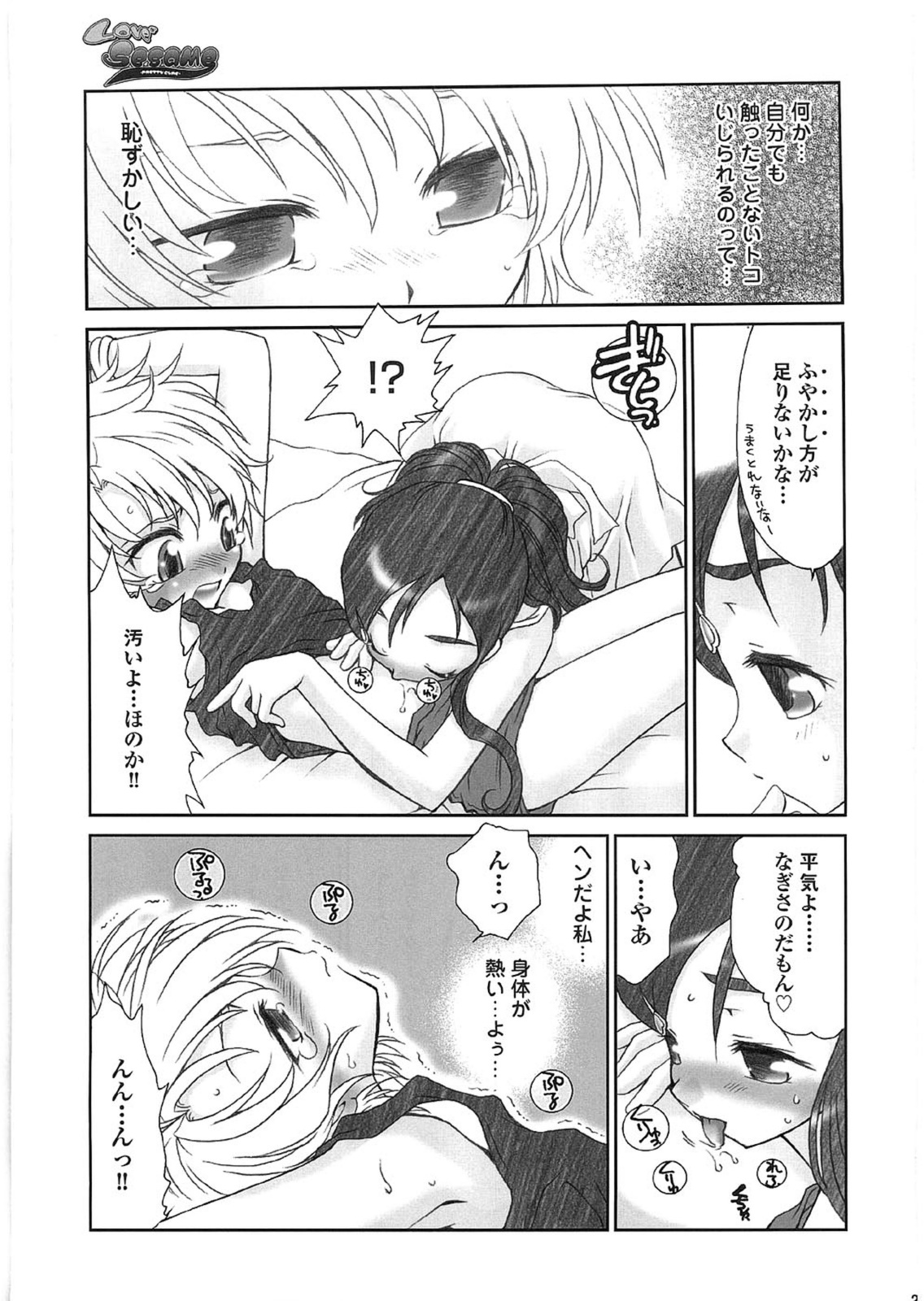 [Studio PAKIRA] Love2 Sesame (Futari wa Precure) page 24 full