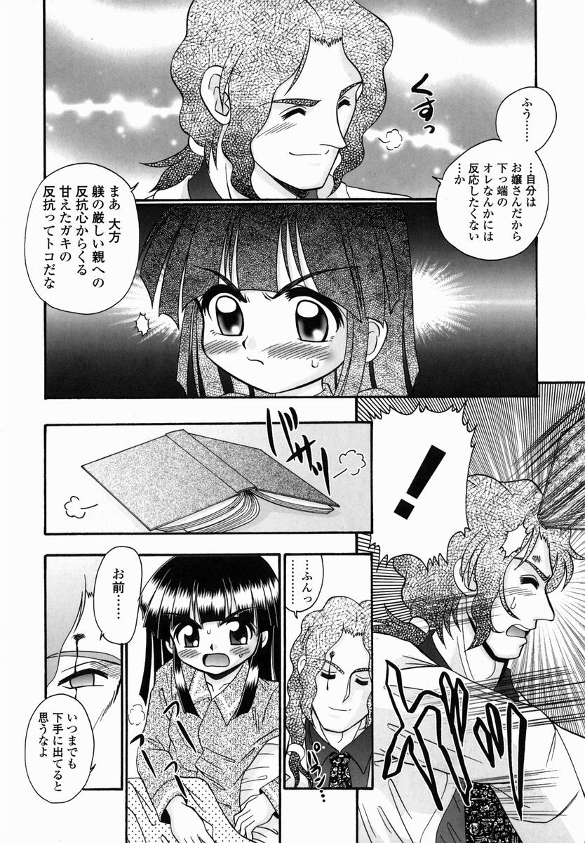 [R-Koga] Shoujo Byoutou page 12 full