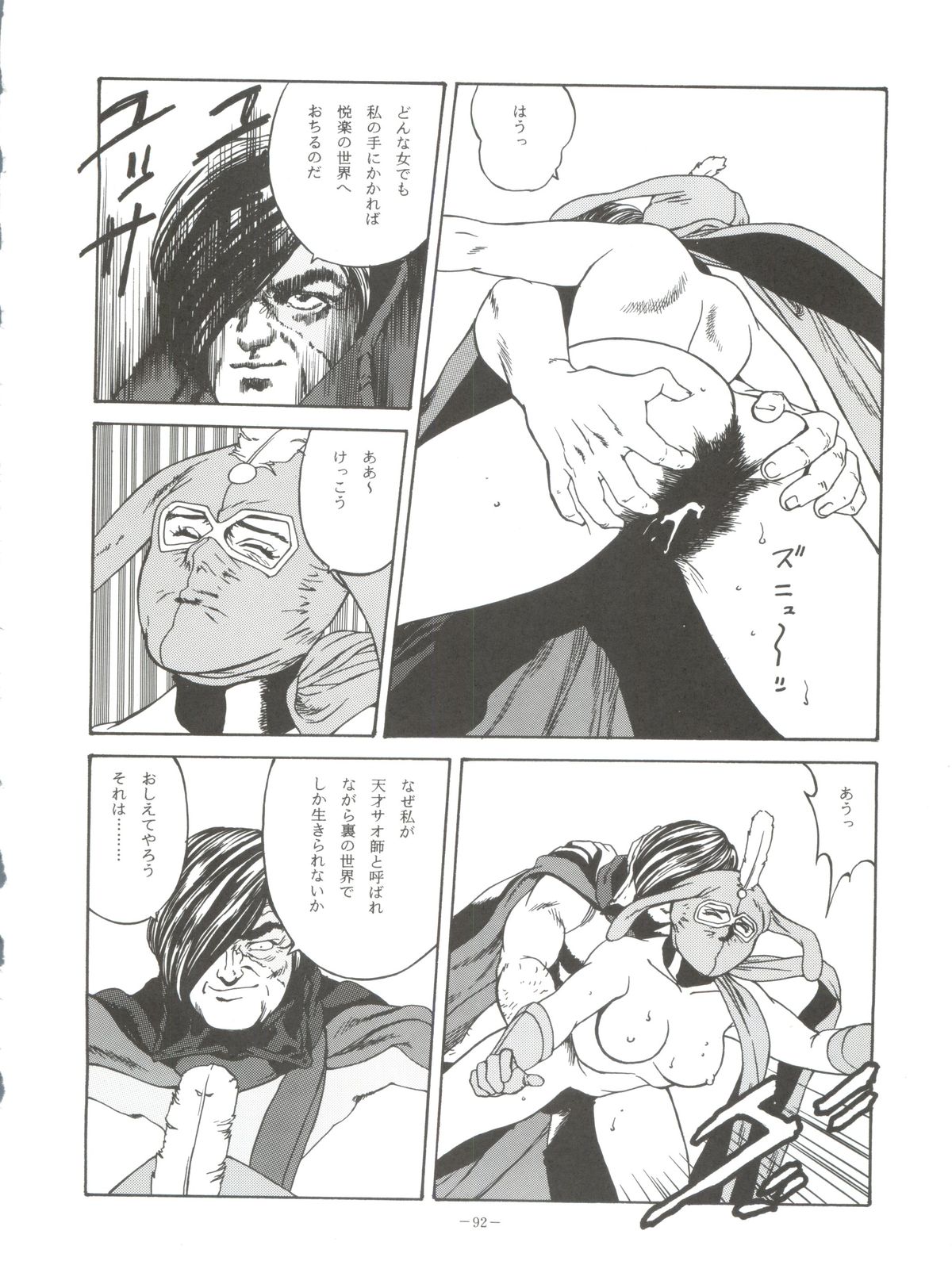 (C51) [ALPS (Various)] Look Out 36 (Various) page 91 full