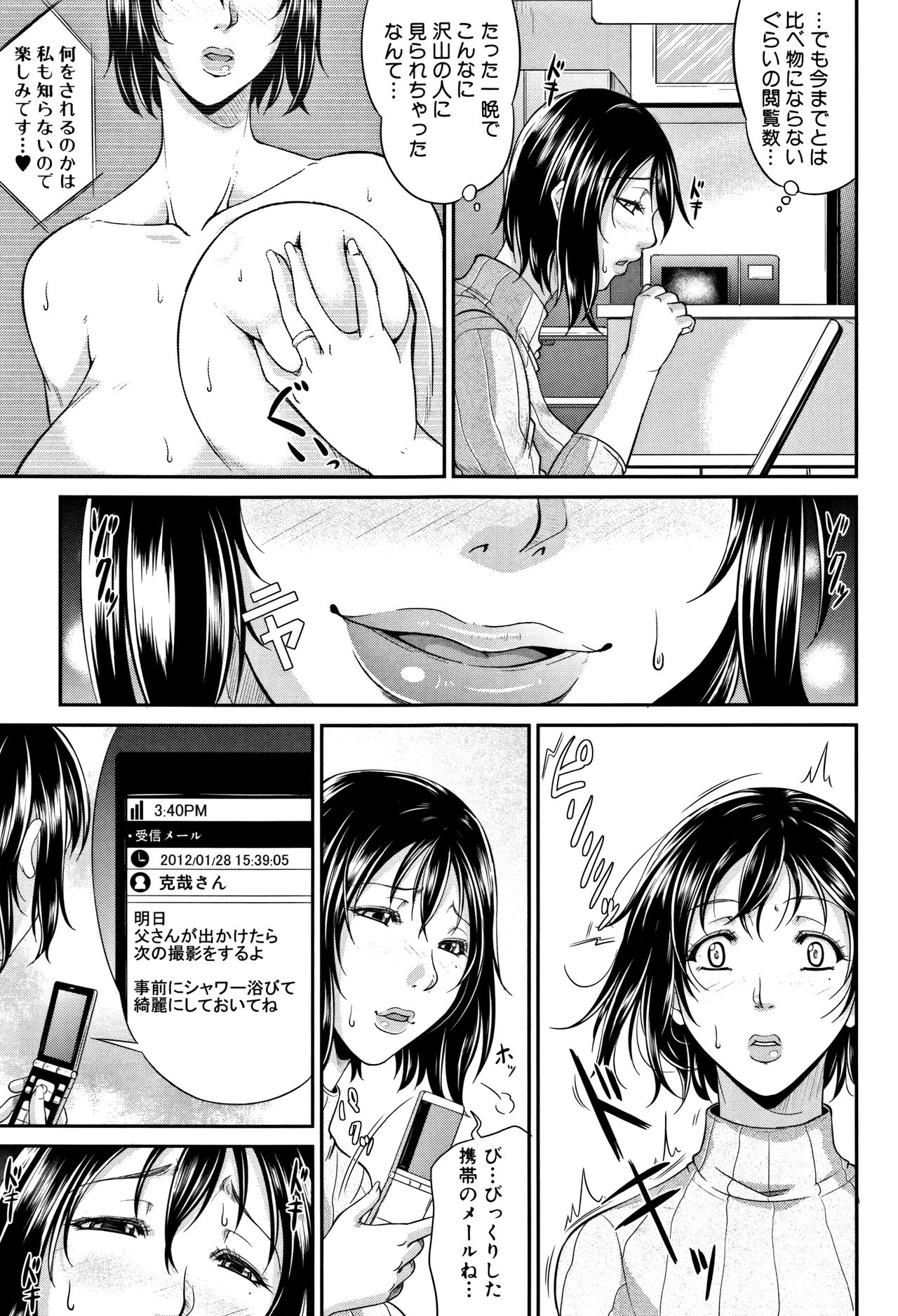 [Toguchi Masaya] Wagamama na Tarechichi page 50 full