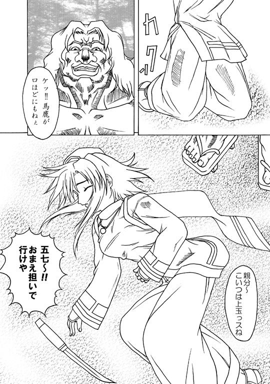 [Nyaa Nyaa Koushinjo (Kaibara Keiya)] Capture (Samurai Spirits) [Digital] page 4 full