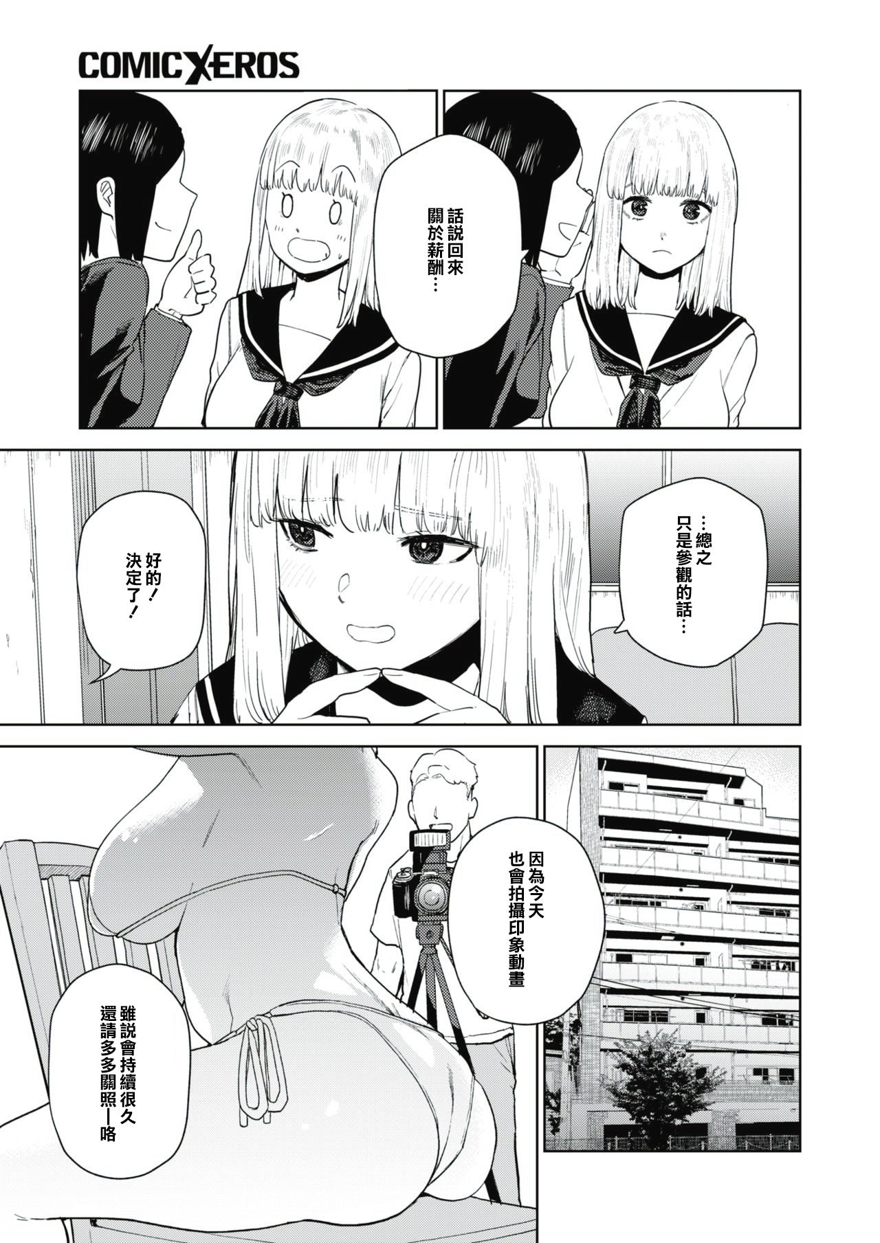 [Tulip] Konketsu Succubus no Nichijou 2 (COMIC X-EROS #86) [Chinese] [橘猫汉化组] [Digital] page 11 full