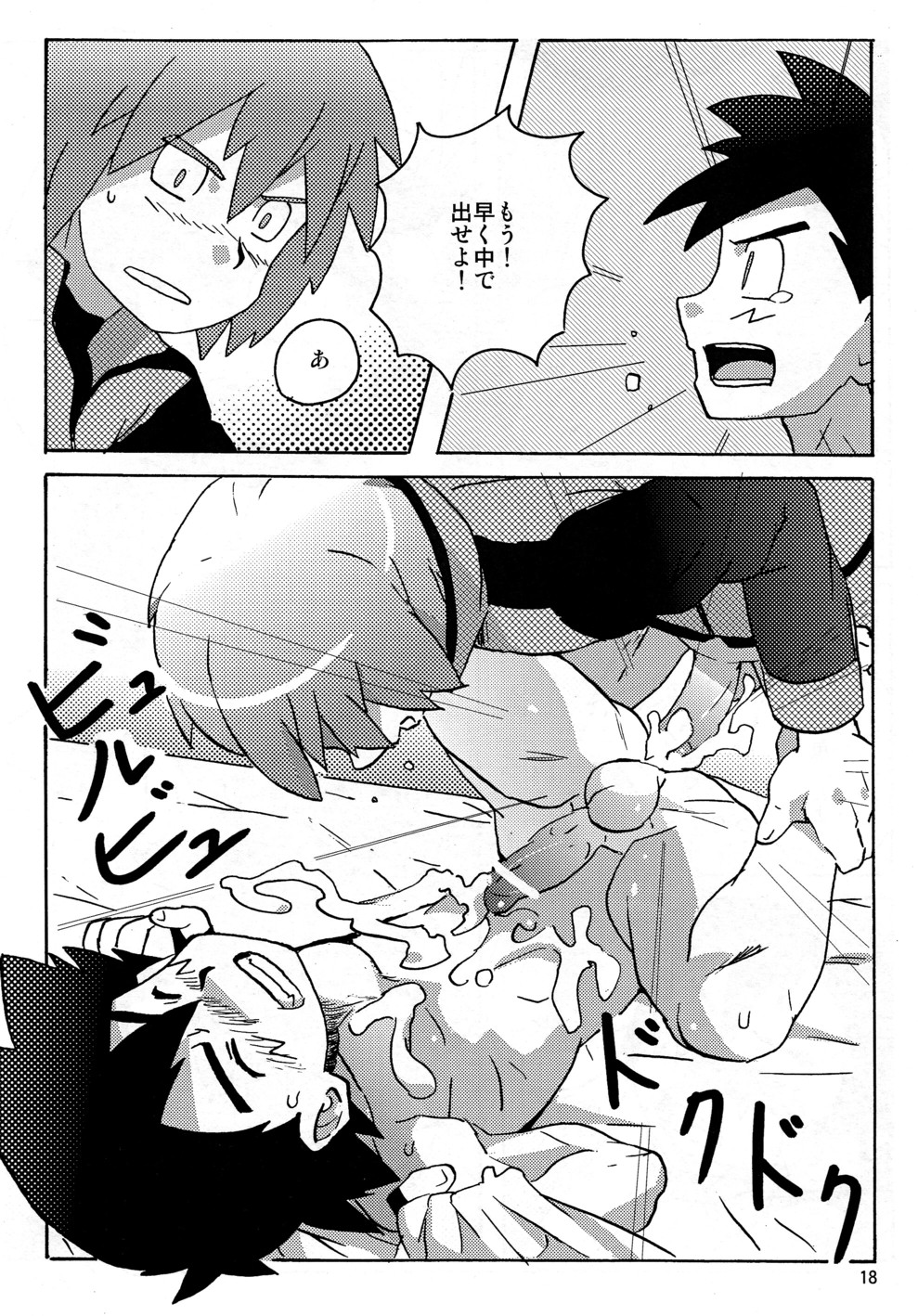 [WEST ONE (10nin)] DIAMONDS BOY (Pokémon) page 18 full