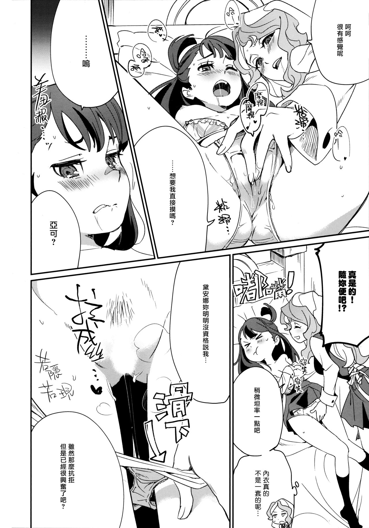 (C92) [DAICHIBOKUJOU (Makiba)] xxx (Little Witch Academia) [Chinese] [无毒汉化组] page 24 full
