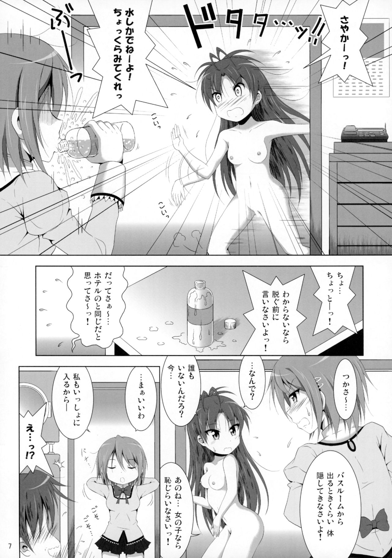 (C87) [Hikarito Mahou Koubou (M_Pon)] Final AnSaya 4 (Puella Magi Madoka☆Magica) page 8 full