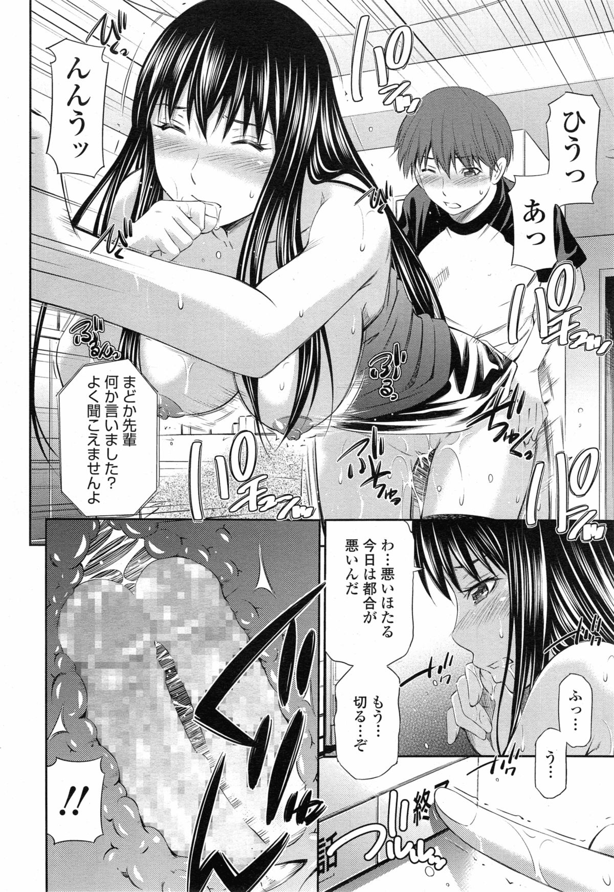 [Sabashi Renya] Boku no Hot Spot page 70 full