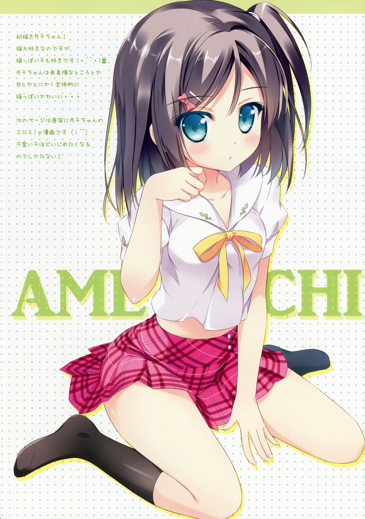 (SC59) [Ame nochi Yuki (Ameto Yuki)] AME NOCHI COLORS 2 (Various) page 3 full
