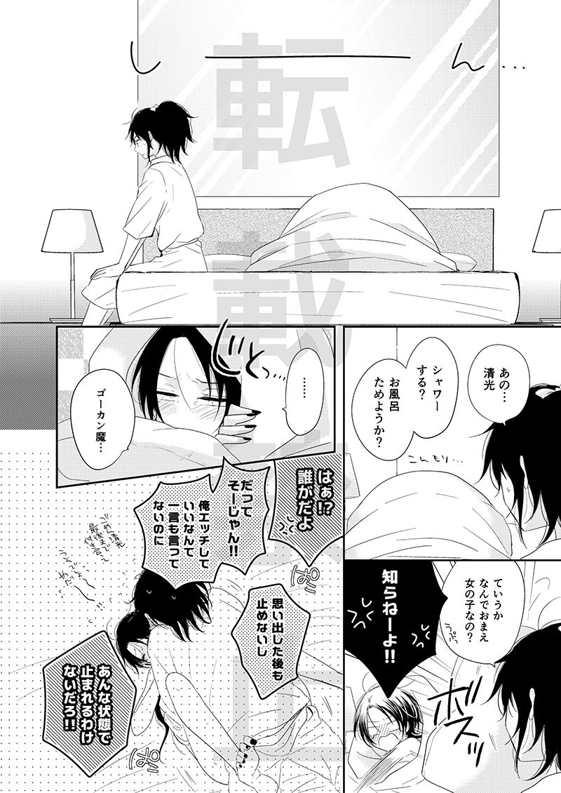 [HyspaniPlus (Hanamoto Ari)] CandyAssort (Touken Ranbu) [Digital] page 21 full