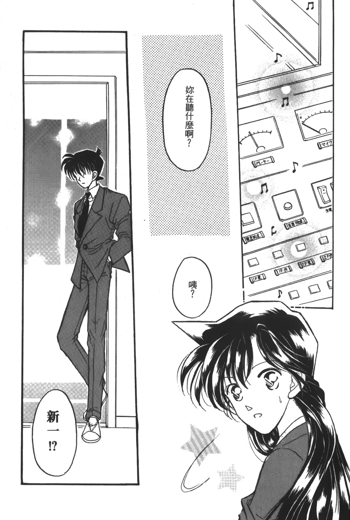 [Ooya Nako] Detective Assistant Vol. 14 (Detective Conan) [Chinese] page 52 full