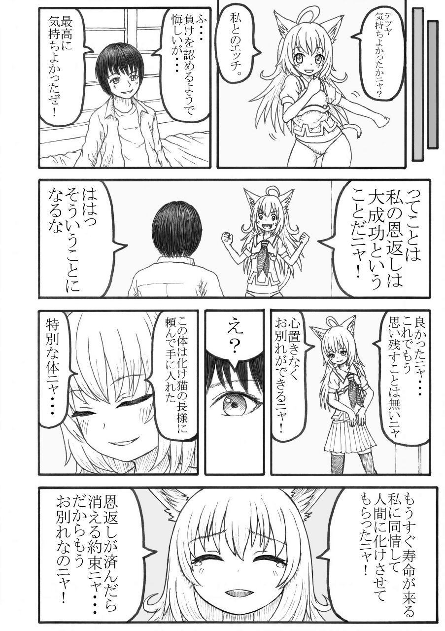 [みつぷりん] 化け猫の恩の返し方 page 25 full