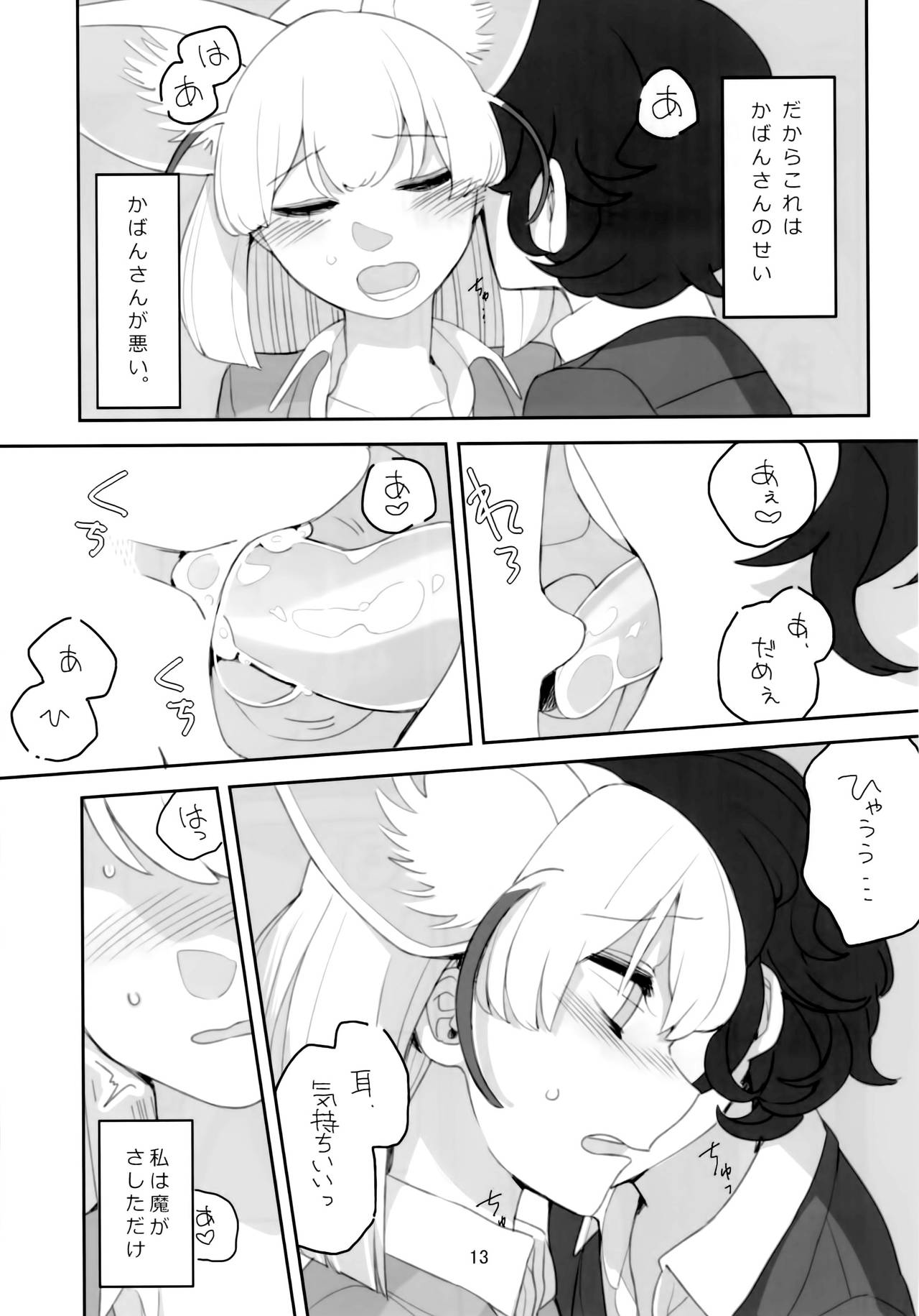 (C95) [Aomi Dream Maker (Initsukkii)] Ima dake wa Subete o Wasurete (Kemono Friends) page 14 full