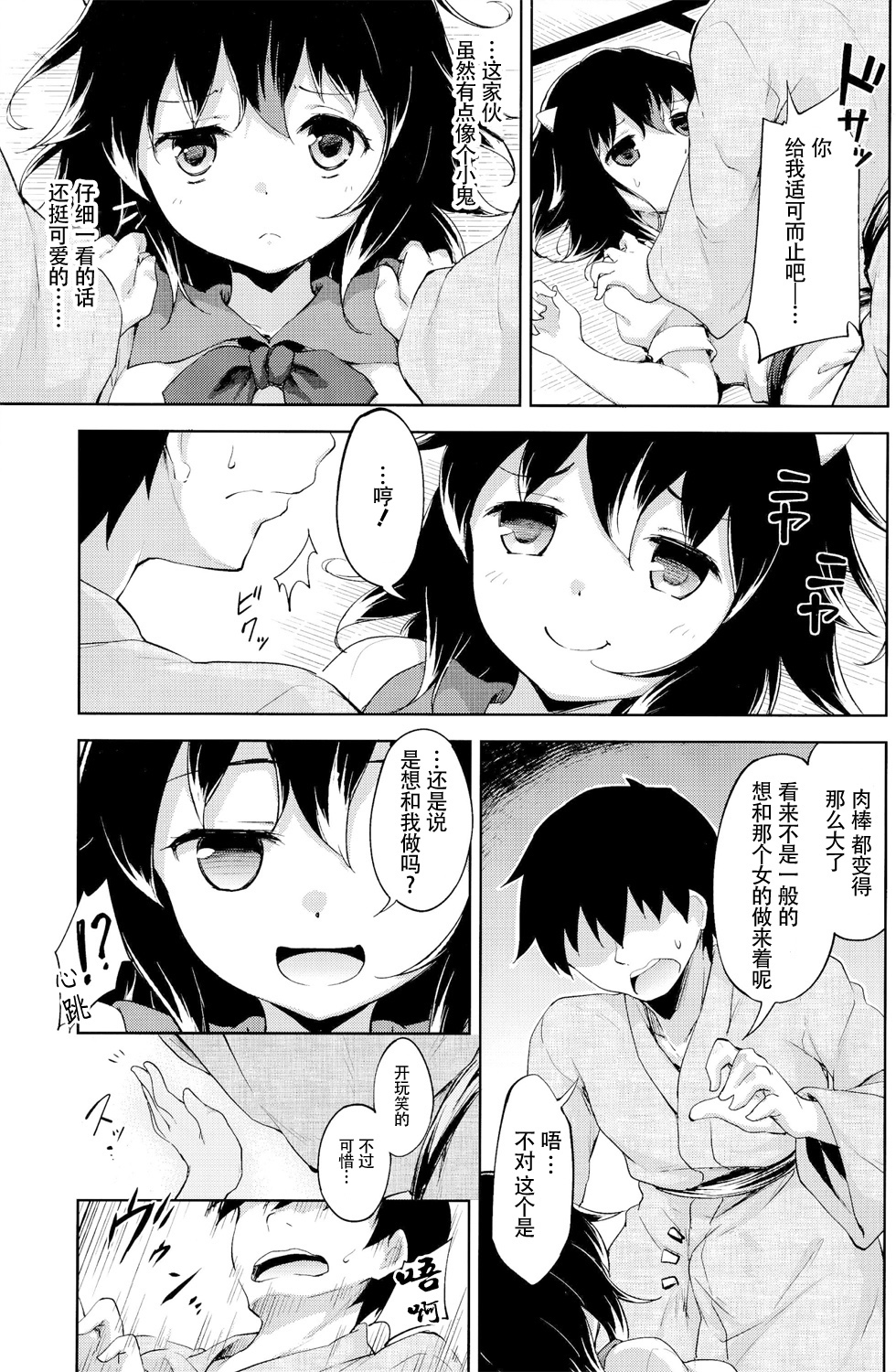 (C86) [Takoyaki-batake (Takoyaki)] Amaotoshi (Touhou Project) [Chinese] [CE家族社] page 8 full