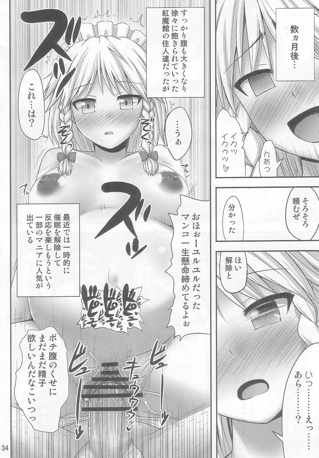 (C83) [Fukutsuu Okosu (Kaiou)] Gensou Saimin 2 (Touhou Project) page 34 full