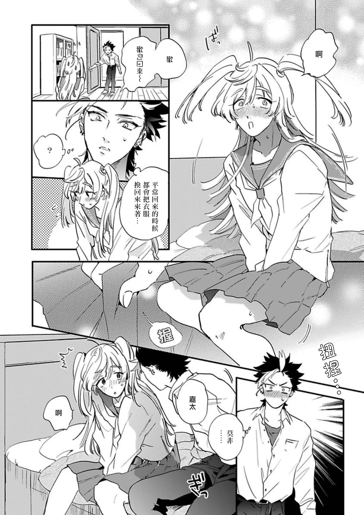 [Furuya Chiruko] Sekai de Ichiban Kawaii! Ch. 1-5 [Chinese] [拾荒者汉化组] page 54 full