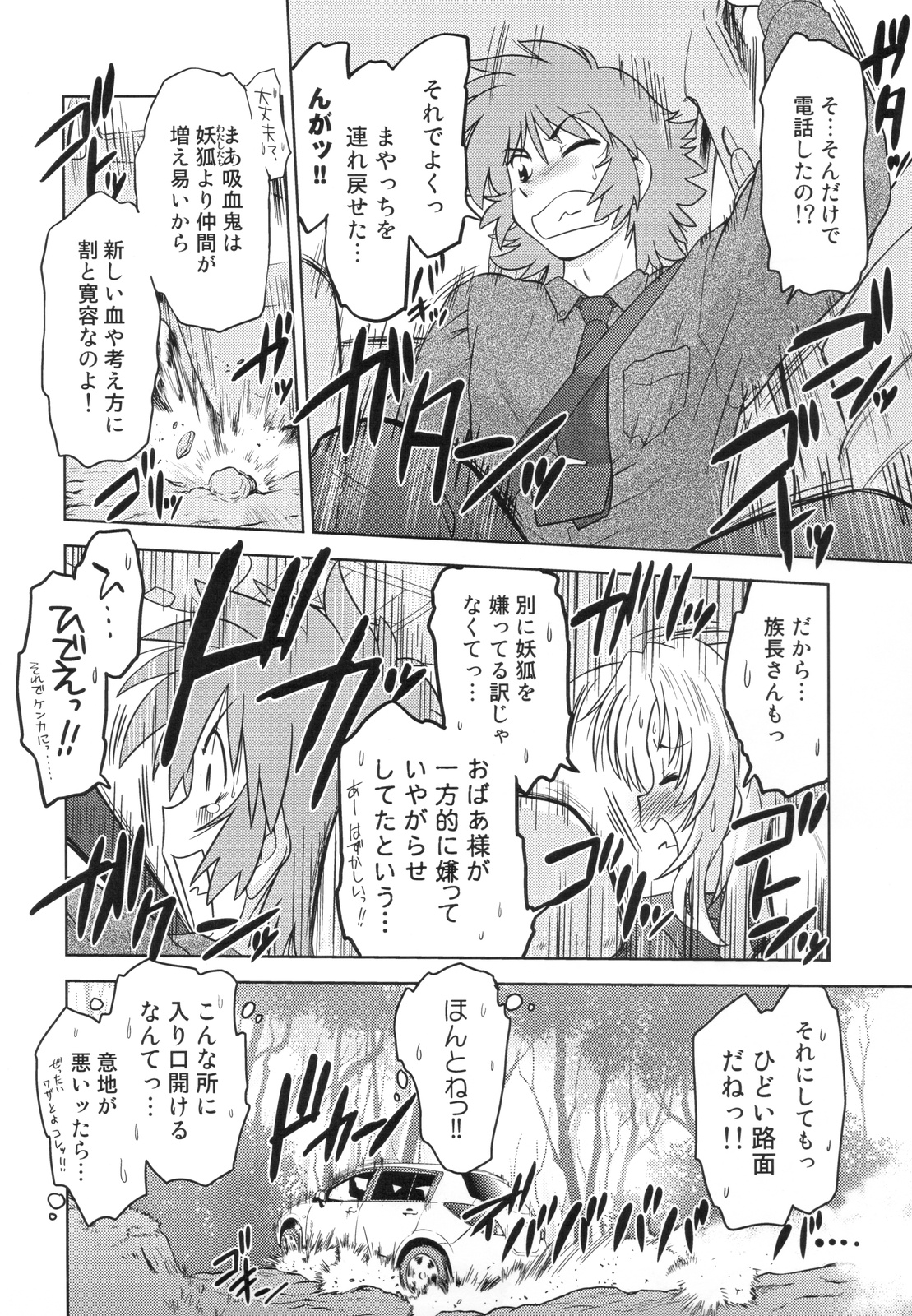 (COMIC1☆4) [Nazonokai (Mitamori Tatsuya)] Gokinjo no Monster 2 page 10 full