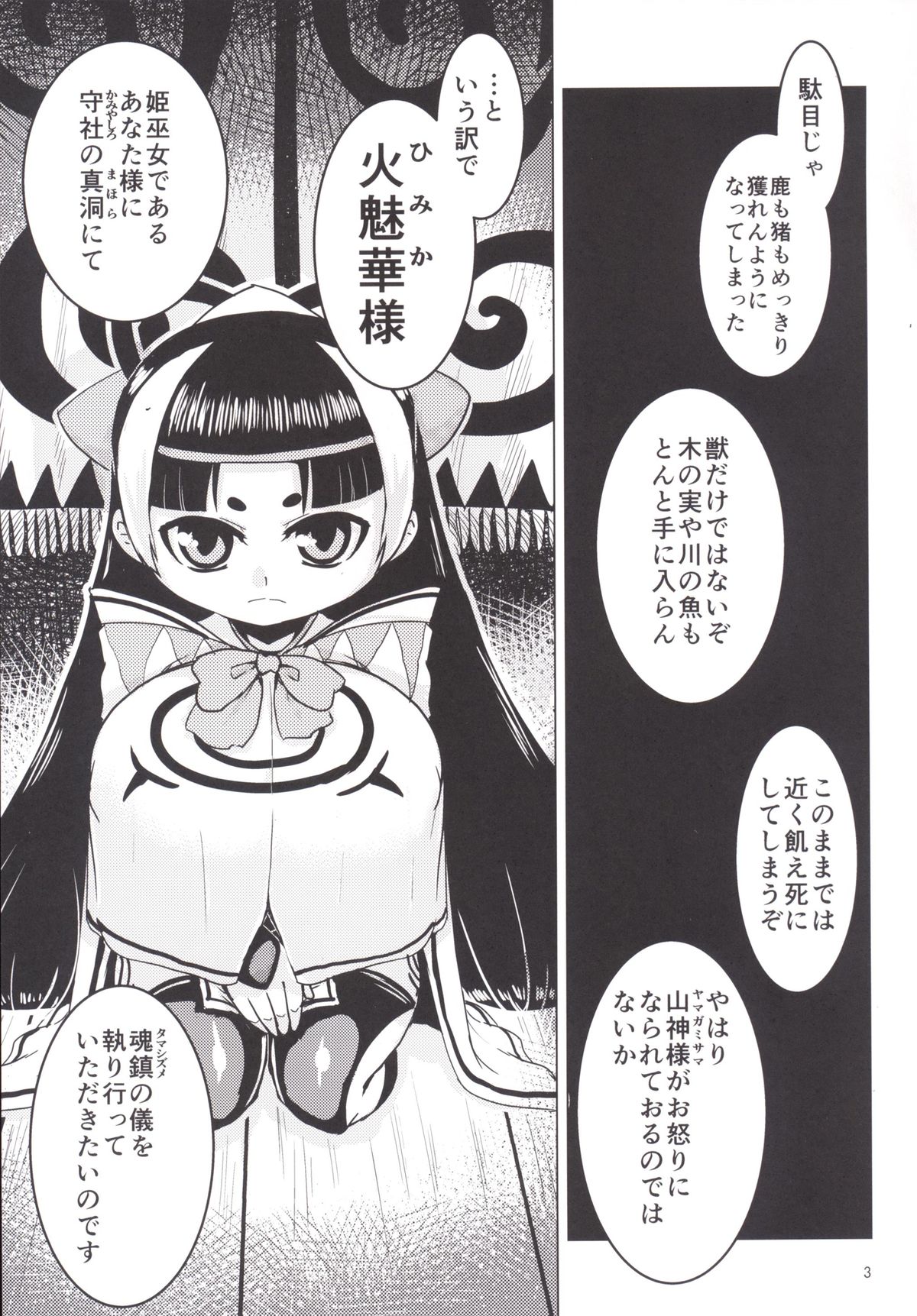 [Bantendou Shoten (Naniwadou Matatabi)] Himikaden ~Sange~ [Digital] page 2 full