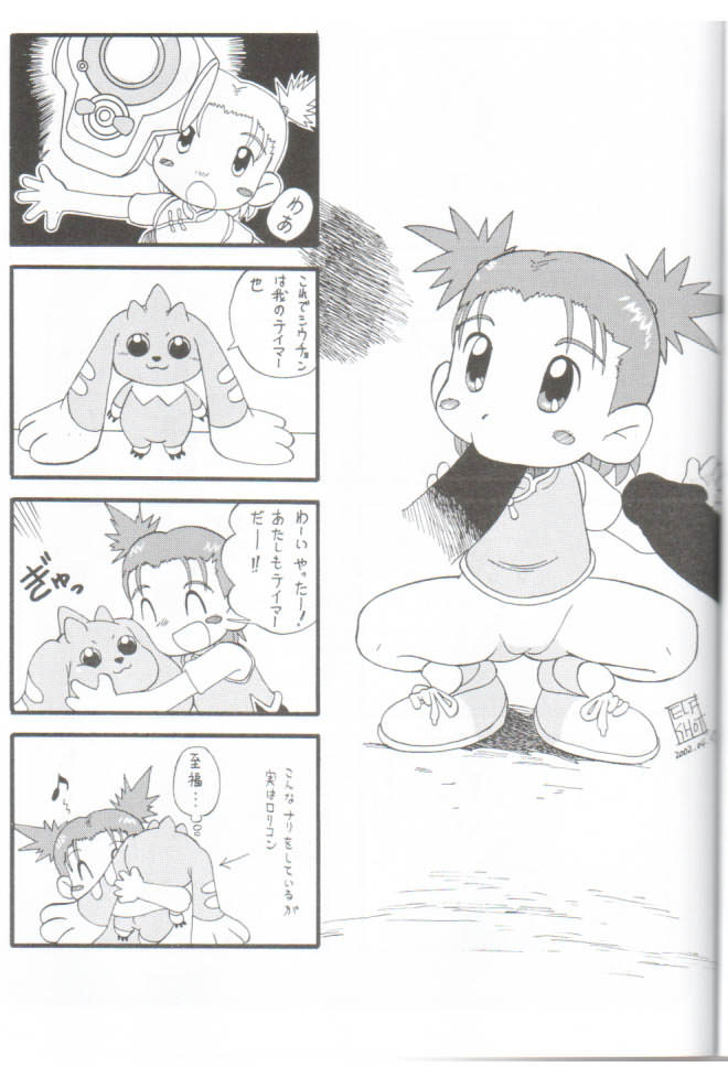 [INFINITY-FORCE (Various)] Digitama 04 FRONTIER (Digimon) page 48 full