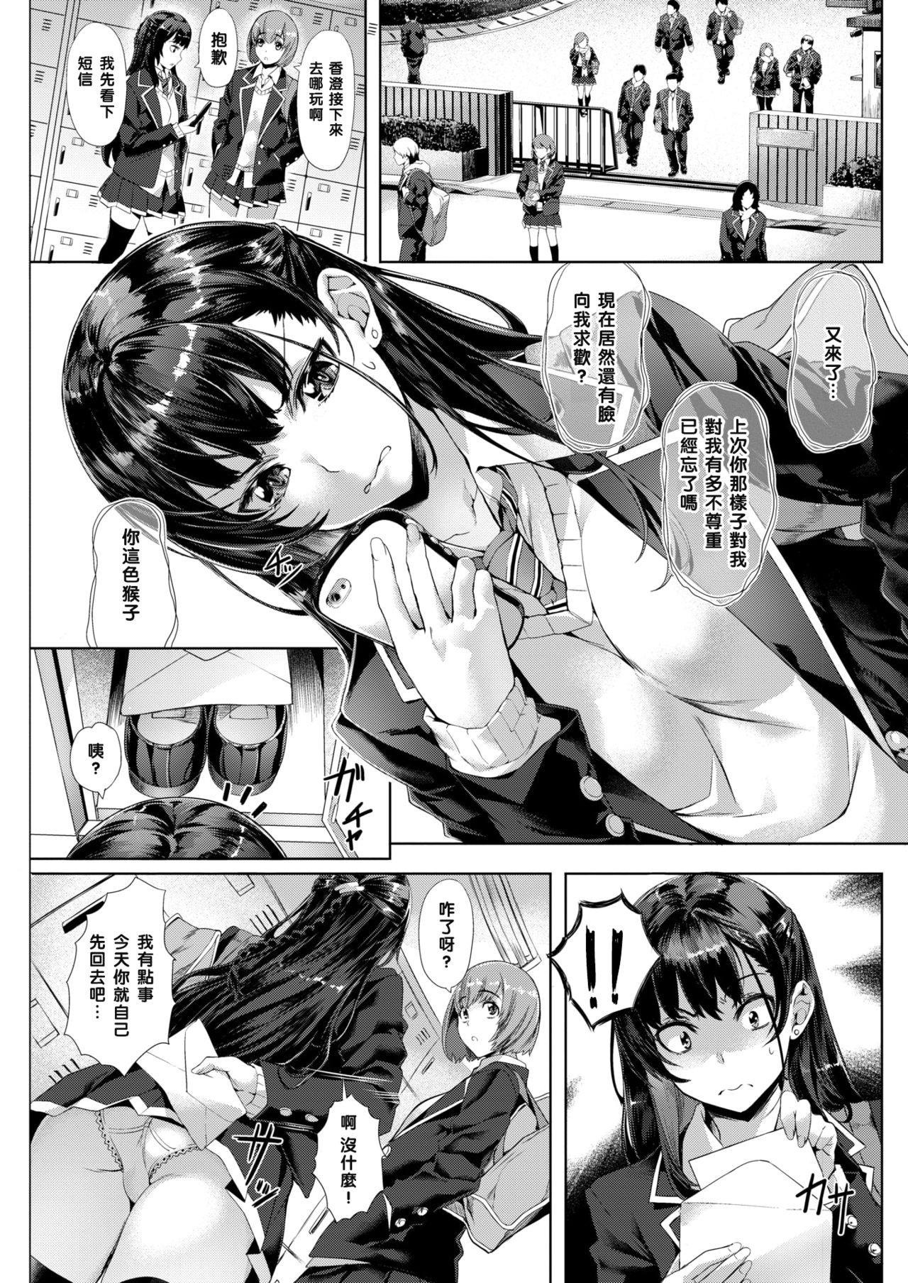 [Nagayori] Melty Lesson (COMIC Kairakuten BEAST 2018-04) [Chinese] [黑条汉化] [Digital] page 3 full