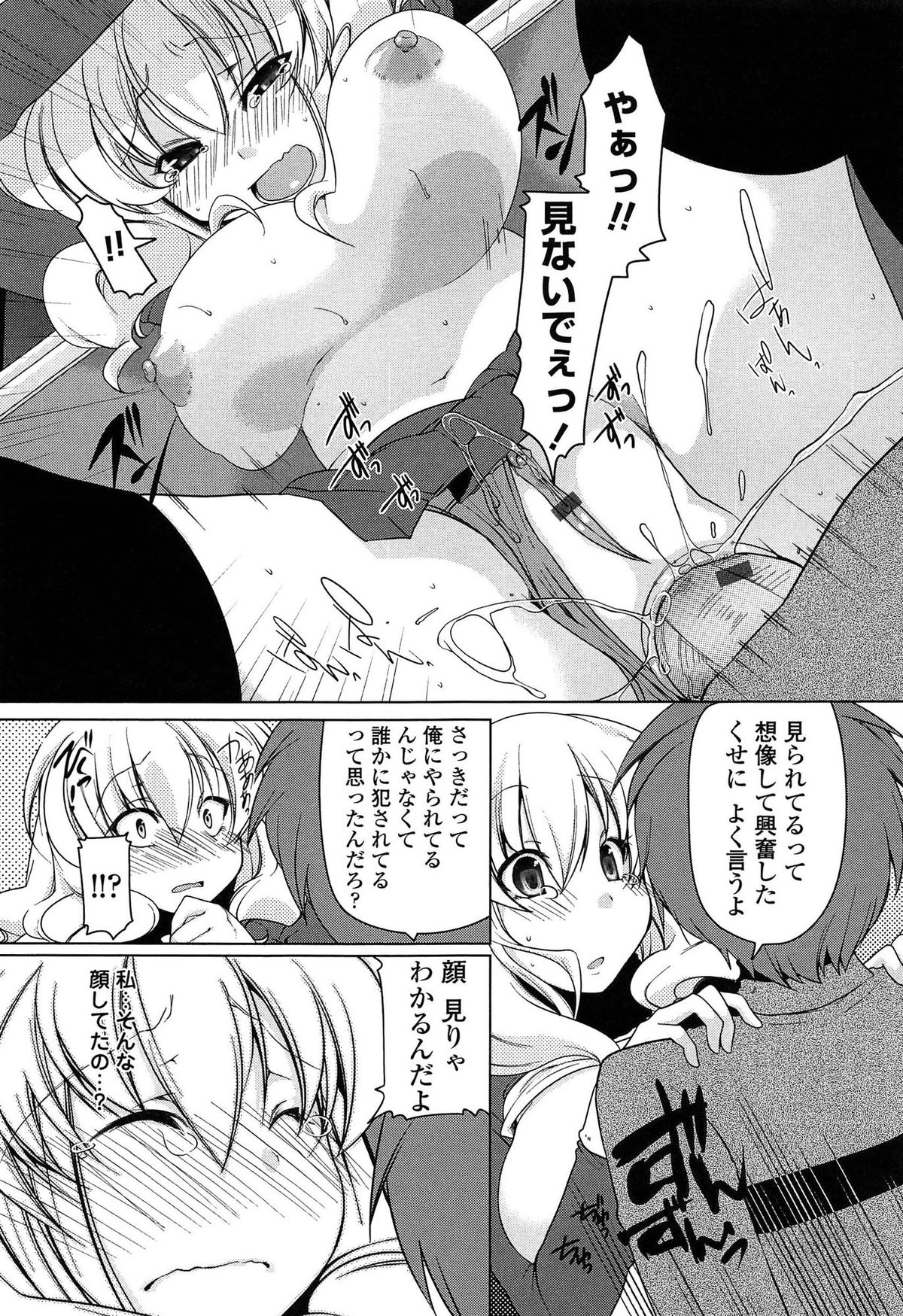 [Yukiji Shia] Hatsu Ana page 184 full