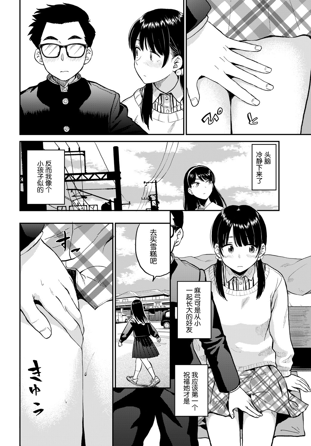 [Hatimoto] Love Generation (COMIC BAVEL 2018-02) [Chinese] [nhz個人漢化] [Digital] page 6 full