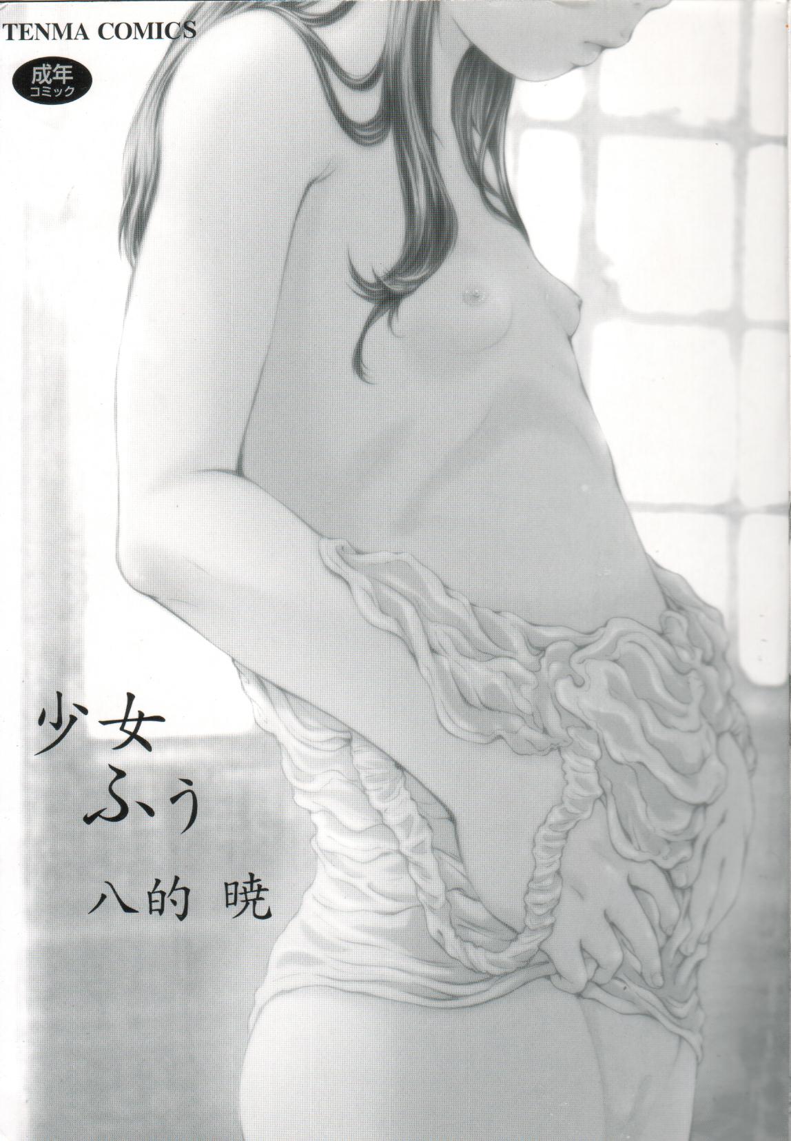[Yamato Akira] Shoujo Fuu Ch. 1 [English] [SaHa] [Decensored] page 4 full