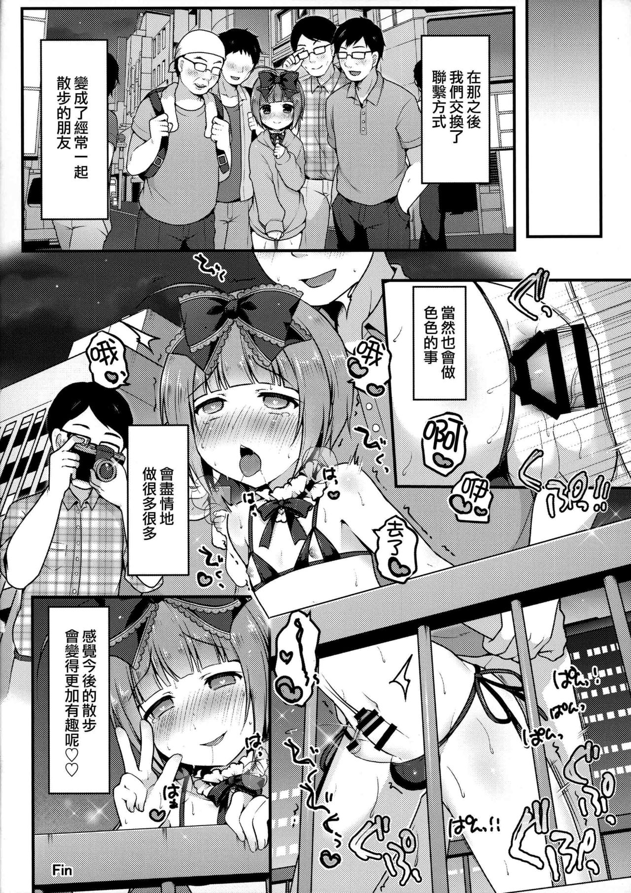 (C94) [Unagigoya (Sakura Puchilo)] Boku no Osanpo [Chinese] [瑞树汉化组] page 25 full