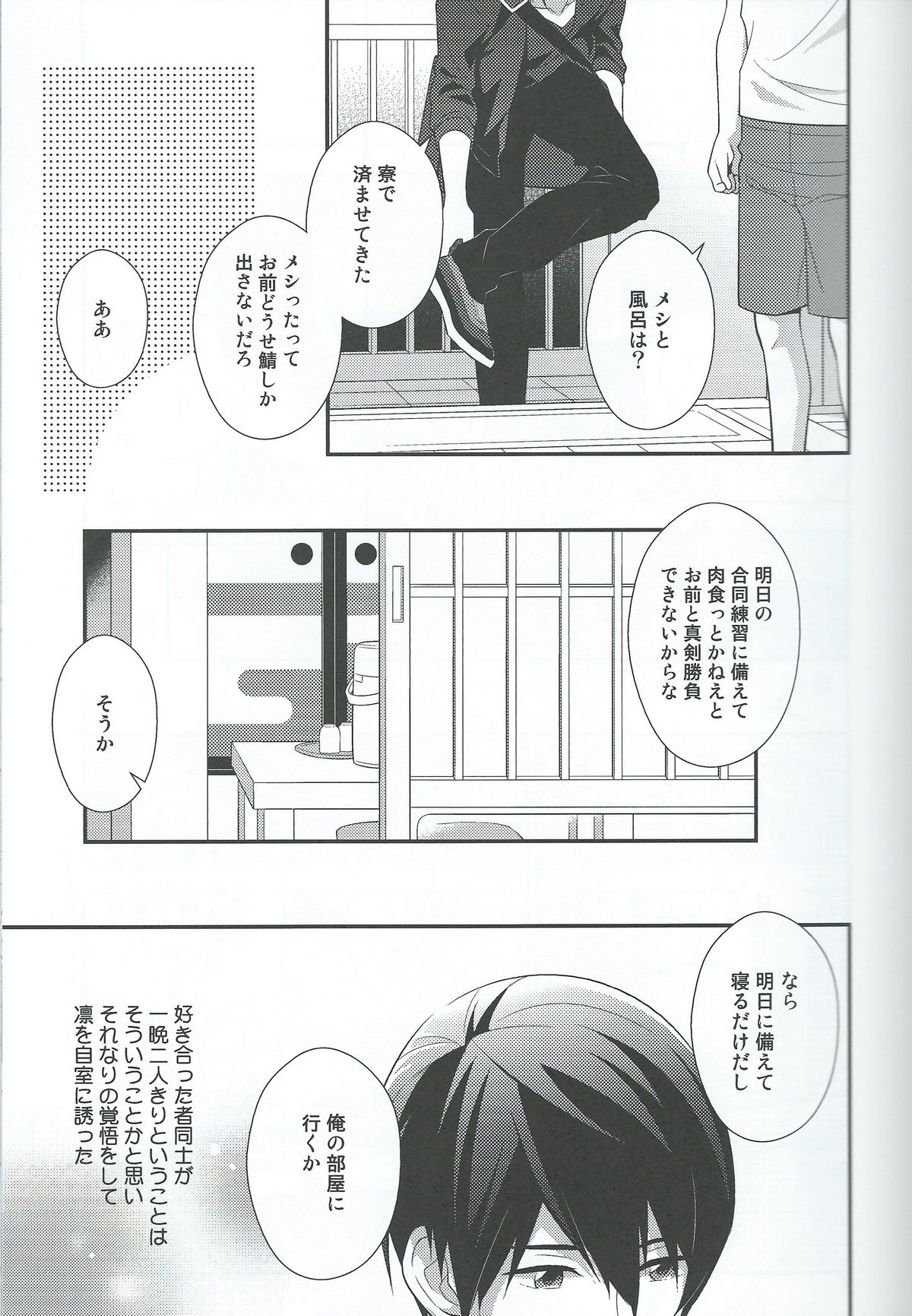 [Torinet (Oshidori)] NEVER EVER (Free!) page 5 full