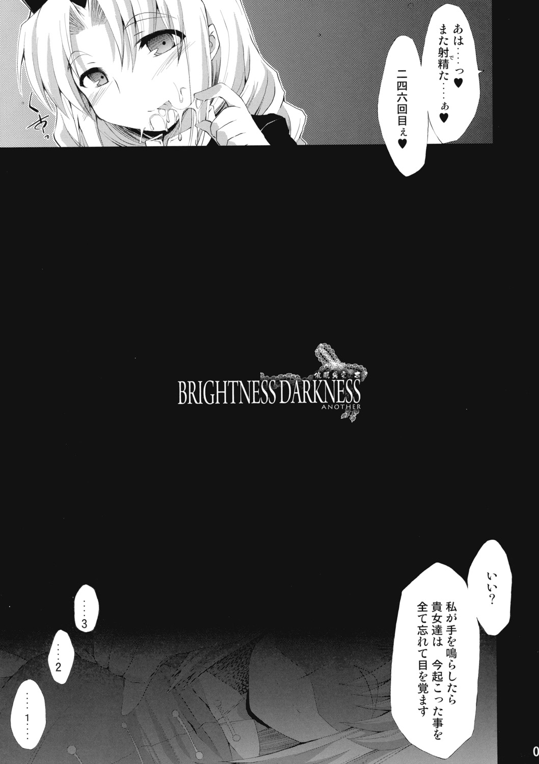 (C76) [IncluDe (Foolest)] Saimin Ihen Ichi - BRIGHTNESS DARKNESS ANOTHER (Touhou Project) page 6 full