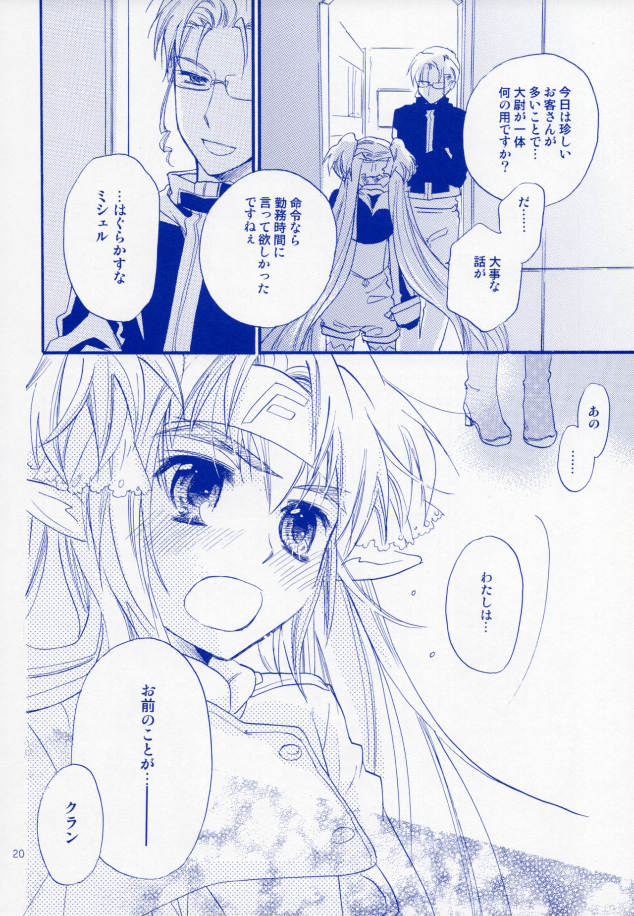 (C75) [ABLISS (Mei)] Bukiyouna Idenshi (Macross Frontier) page 19 full