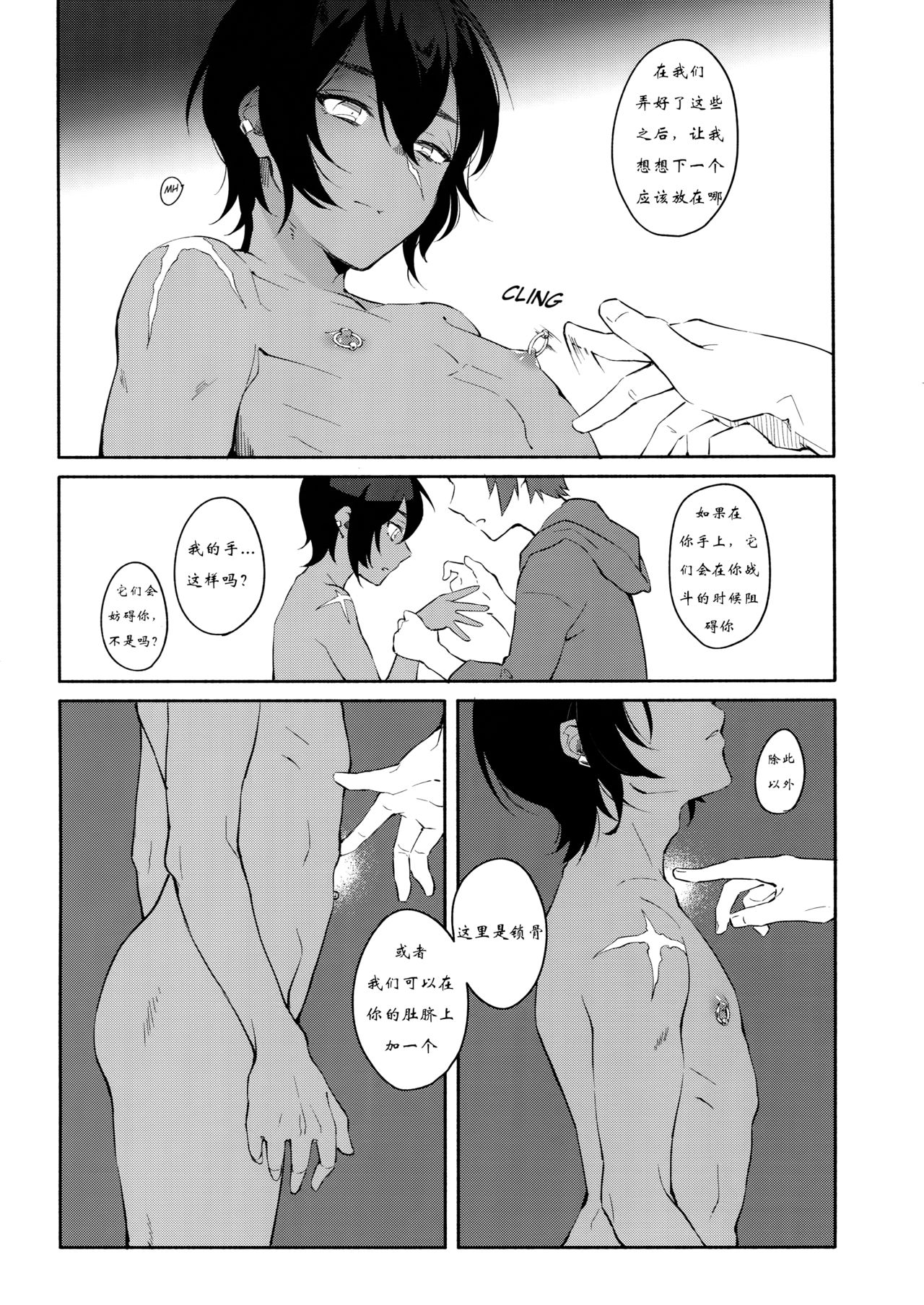 (SPARK12) [mi (Misaka Nyuumen)] Hitotsu Nokorazu Anata ni Sasageru (Granblue Fantasy) [Chinese] [猫咪自汉化] page 8 full