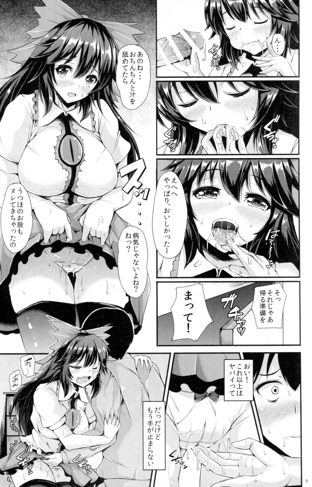 (Reitaisai 12) [Rocket Chousashitsu (Koza)] UTSUHO HEARTSWITCH (Touhou Project) page 8 full